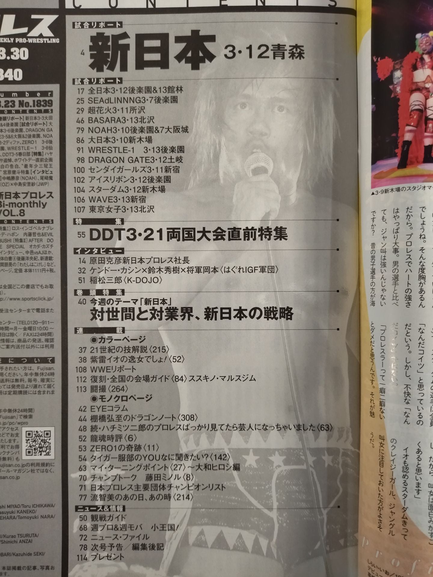 Weekly Pro Wrestling 1840