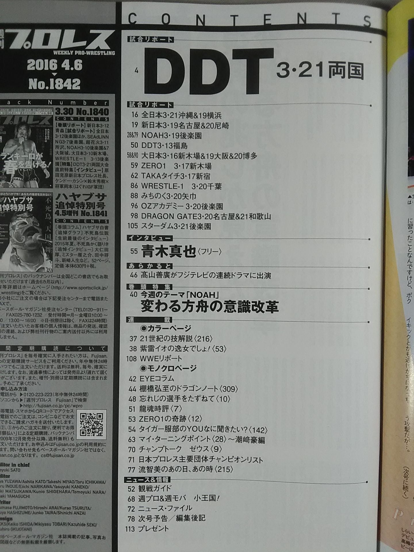 週刊プロレス1842