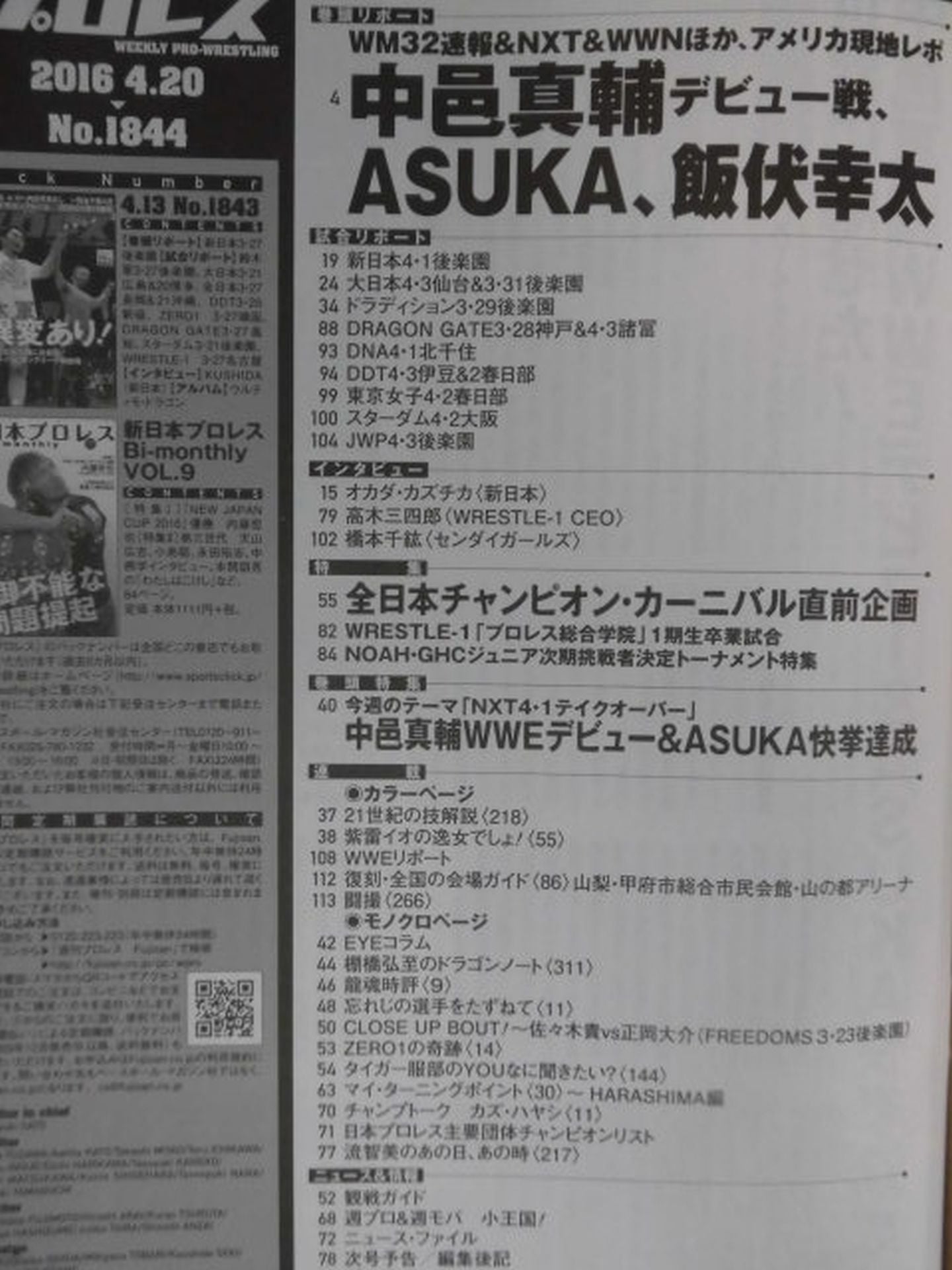 週刊プロレス1844
