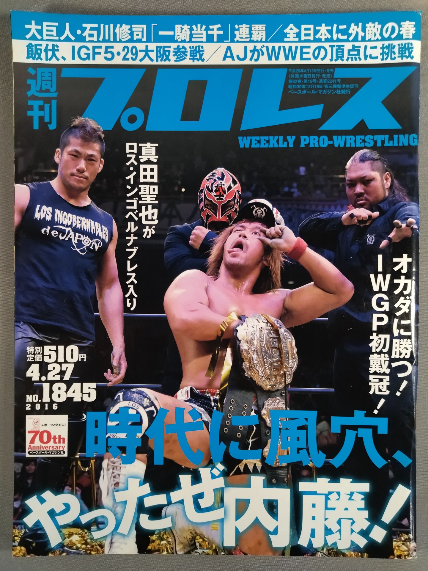 週刊プロレス1845 – 闘道館