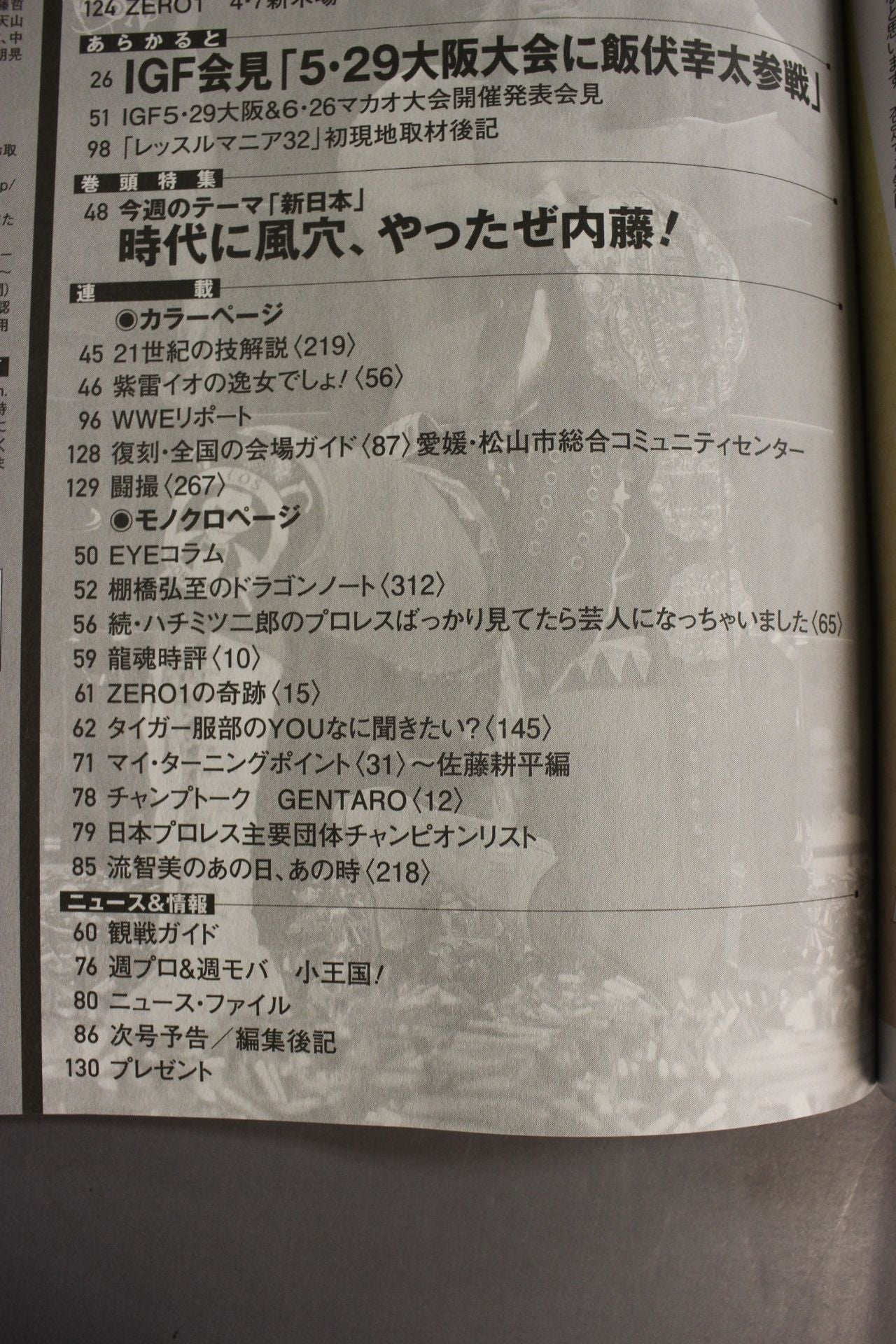 週刊プロレス1845