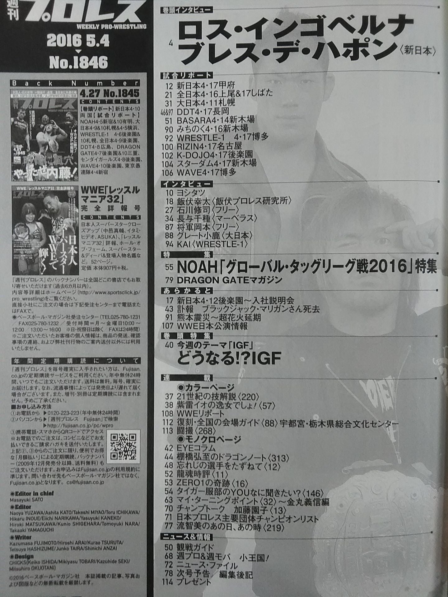 Weekly Pro Wrestling 1846