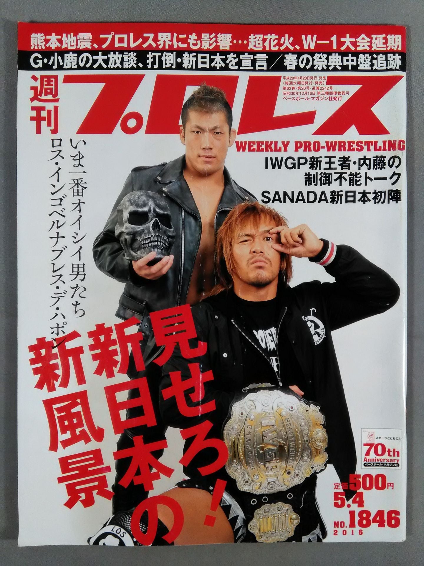 Weekly Pro Wrestling 1846