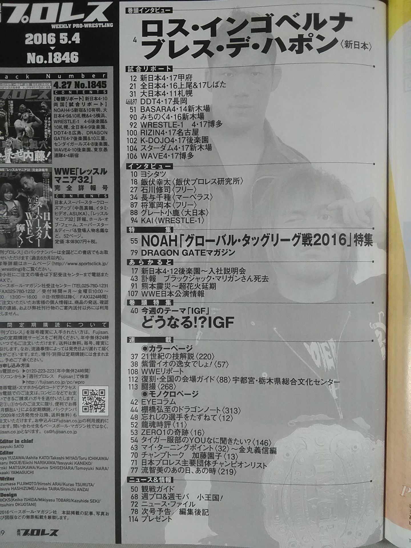 Weekly Pro Wrestling 1846