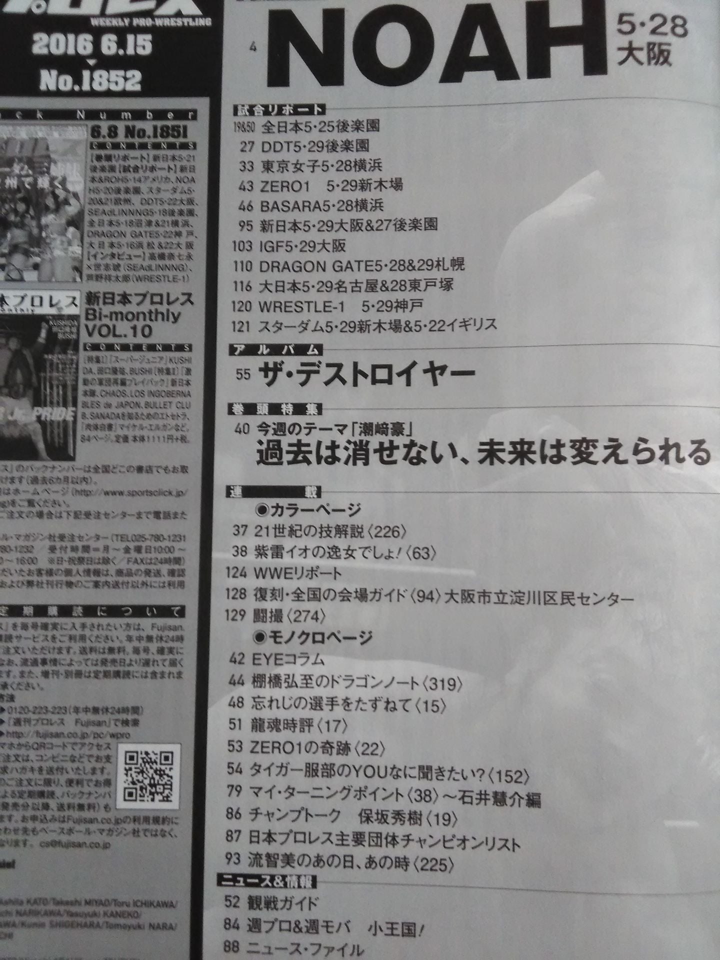 Weekly Pro Wrestling 1852
