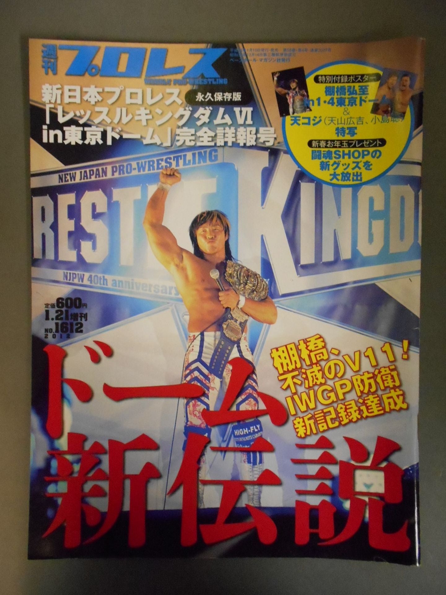 Weekly Pro Wrestling 1612