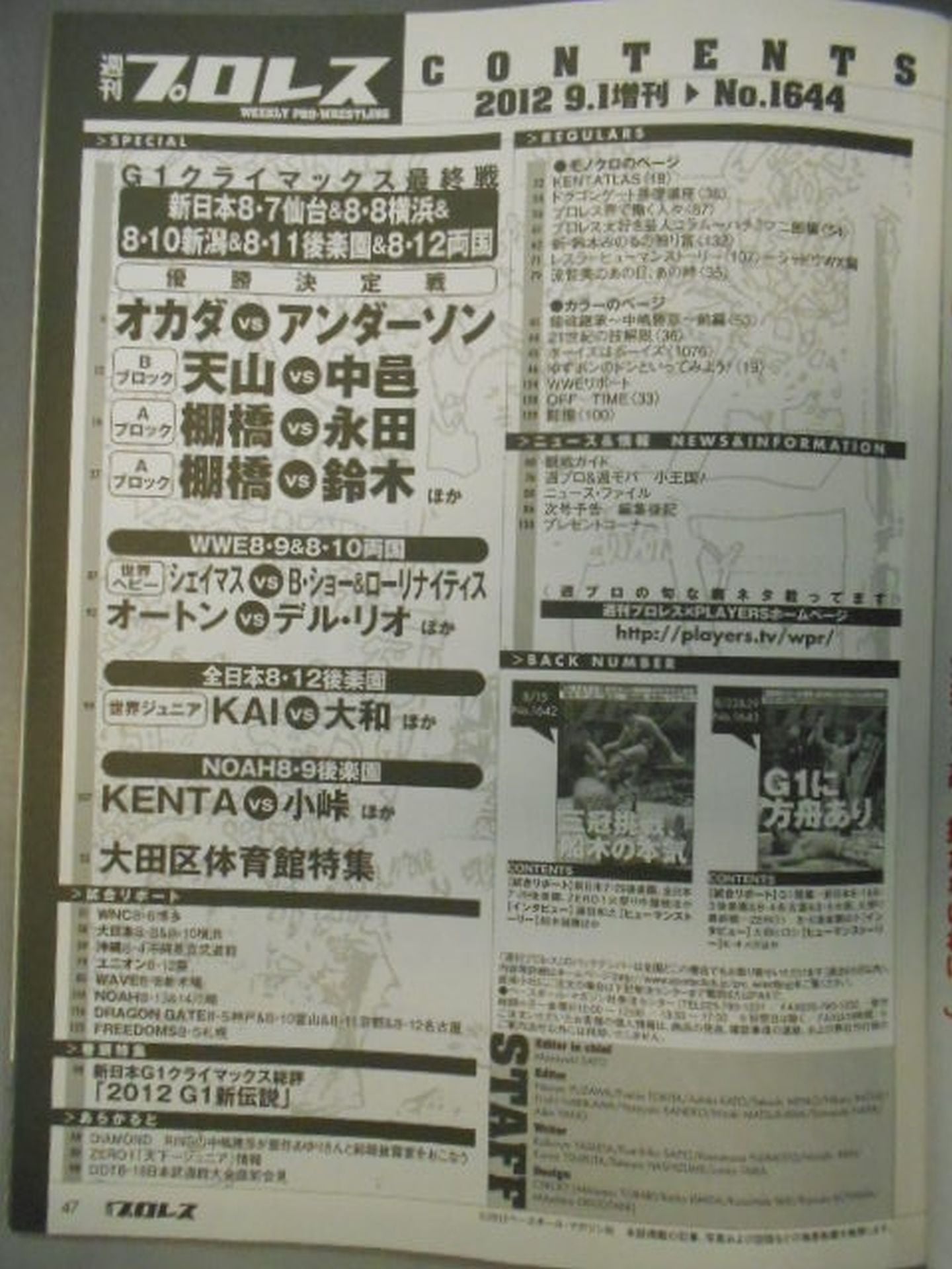週刊プロレス1644