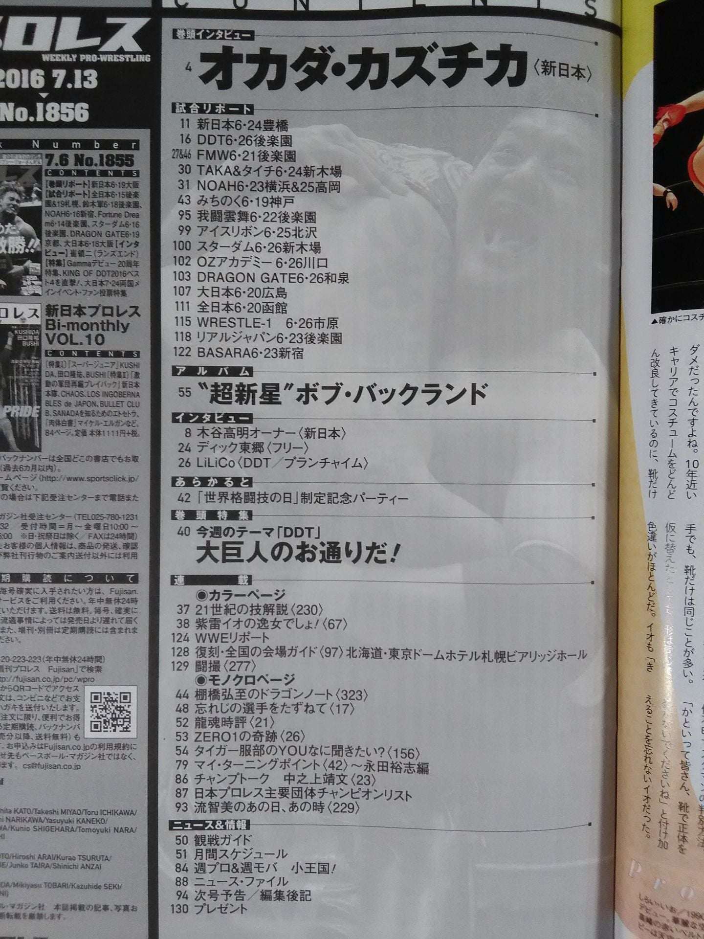 週刊プロレス1856