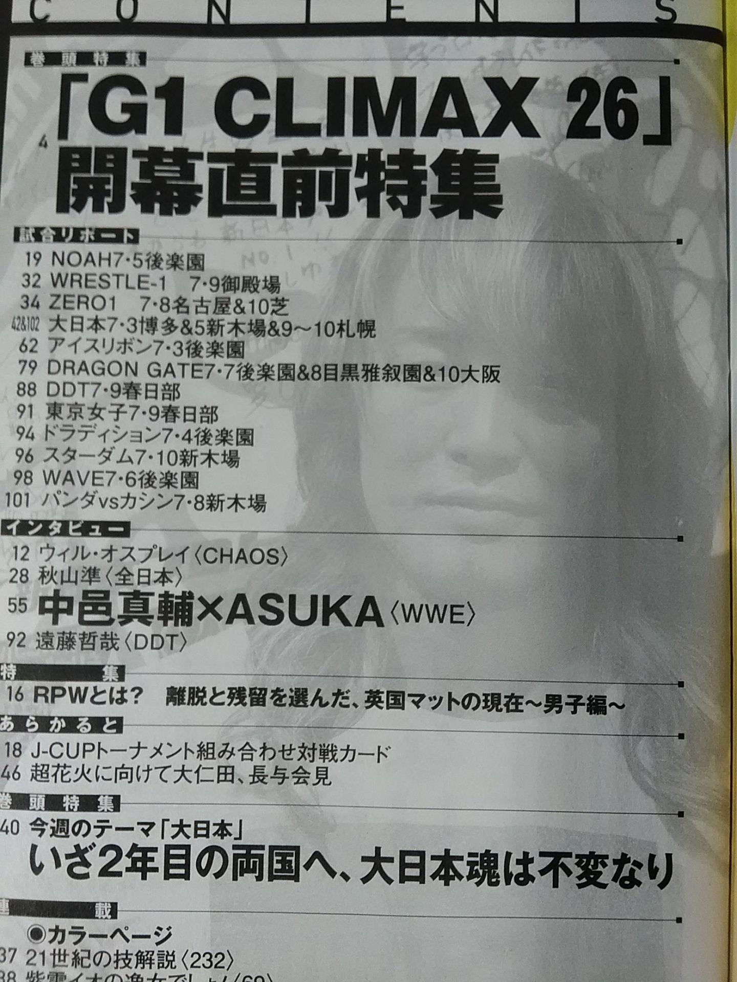 週刊プロレス1858
