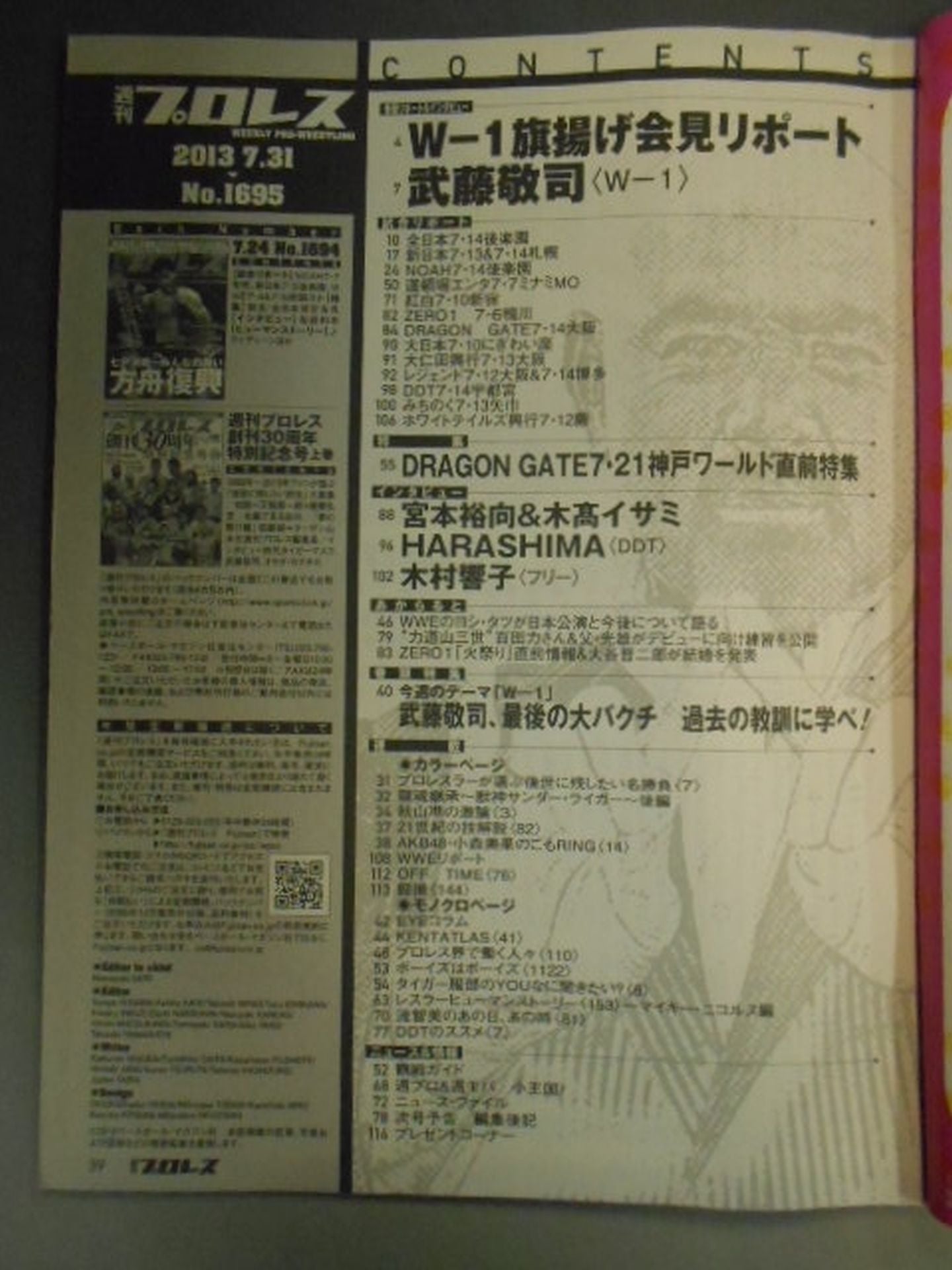 Weekly Pro Wrestling 1695