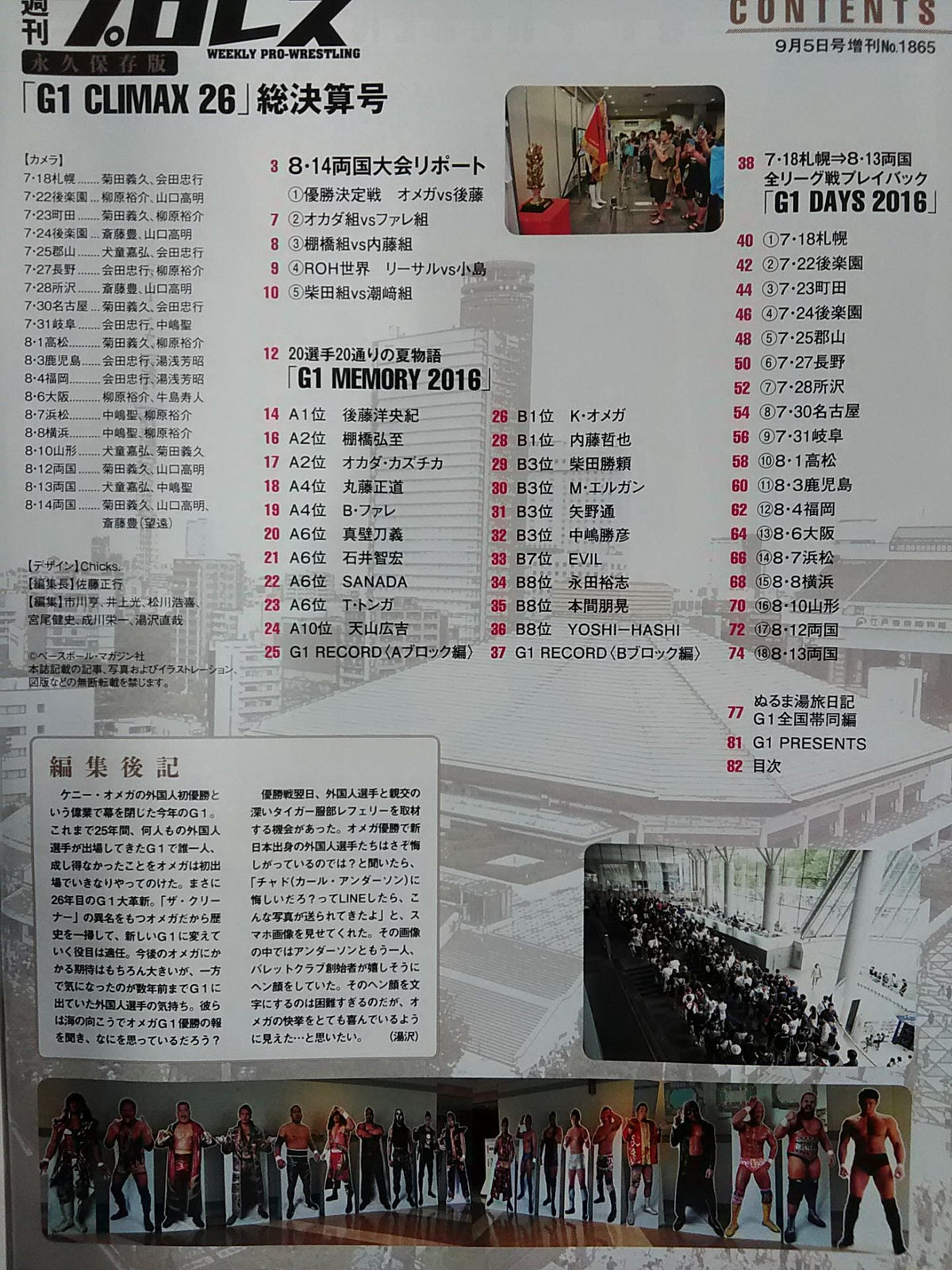 週刊プロレス1865