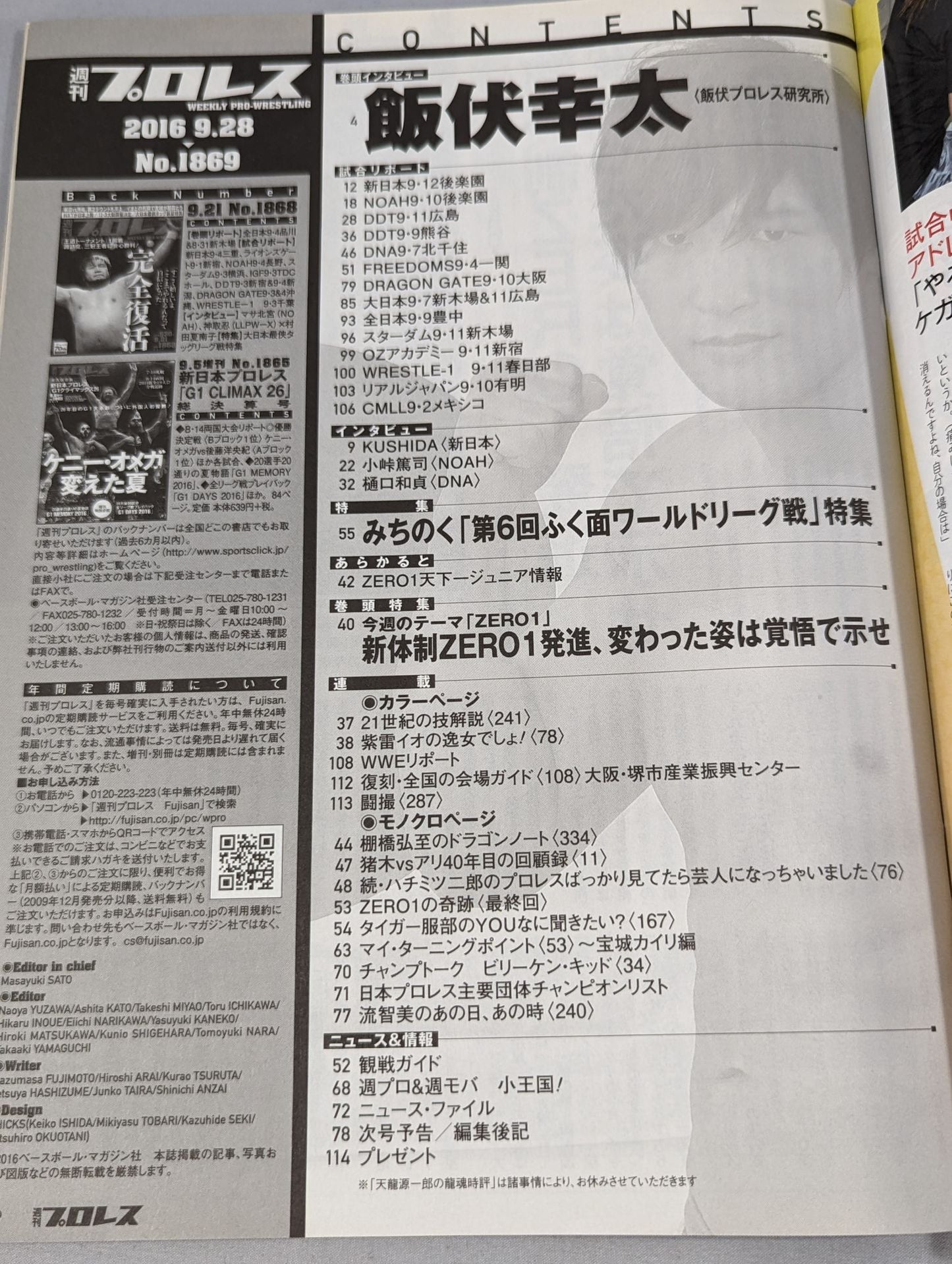 週刊プロレス1869