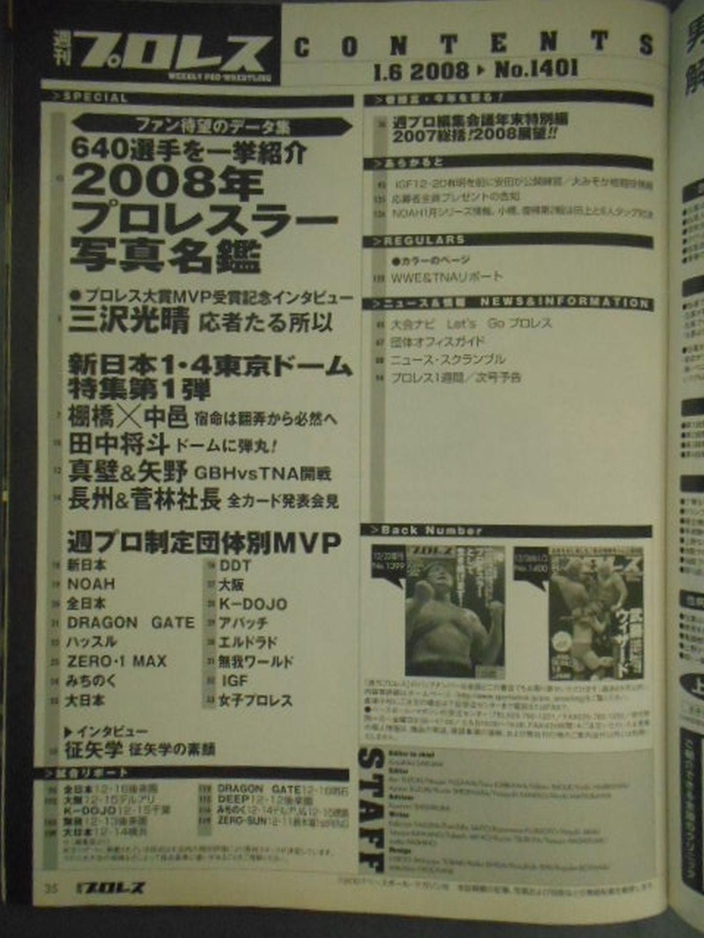 週刊プロレス1401