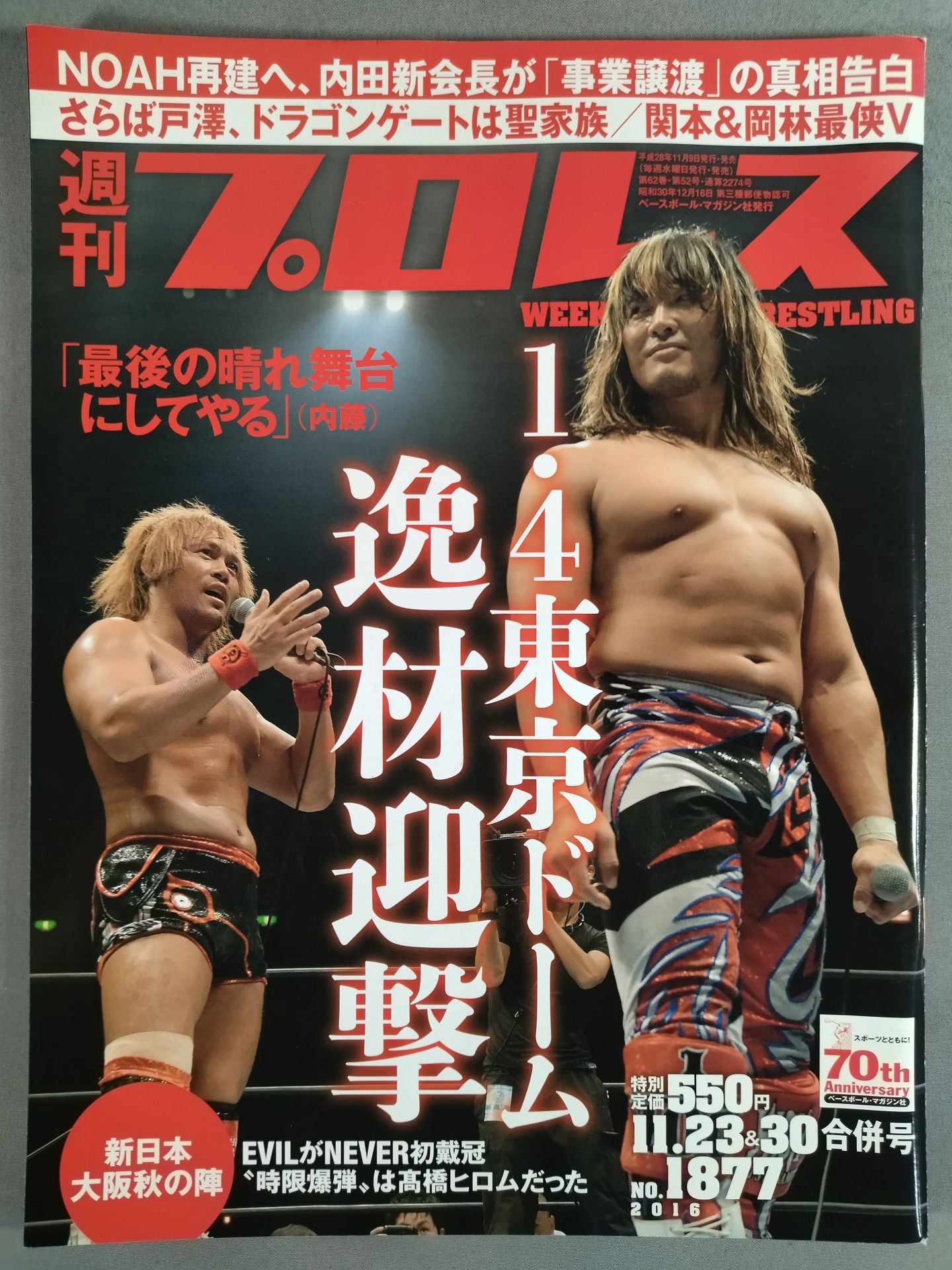 週刊プロレス1877