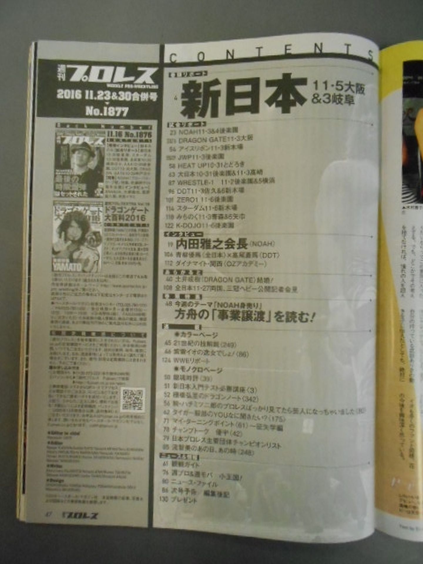 週刊プロレス1877
