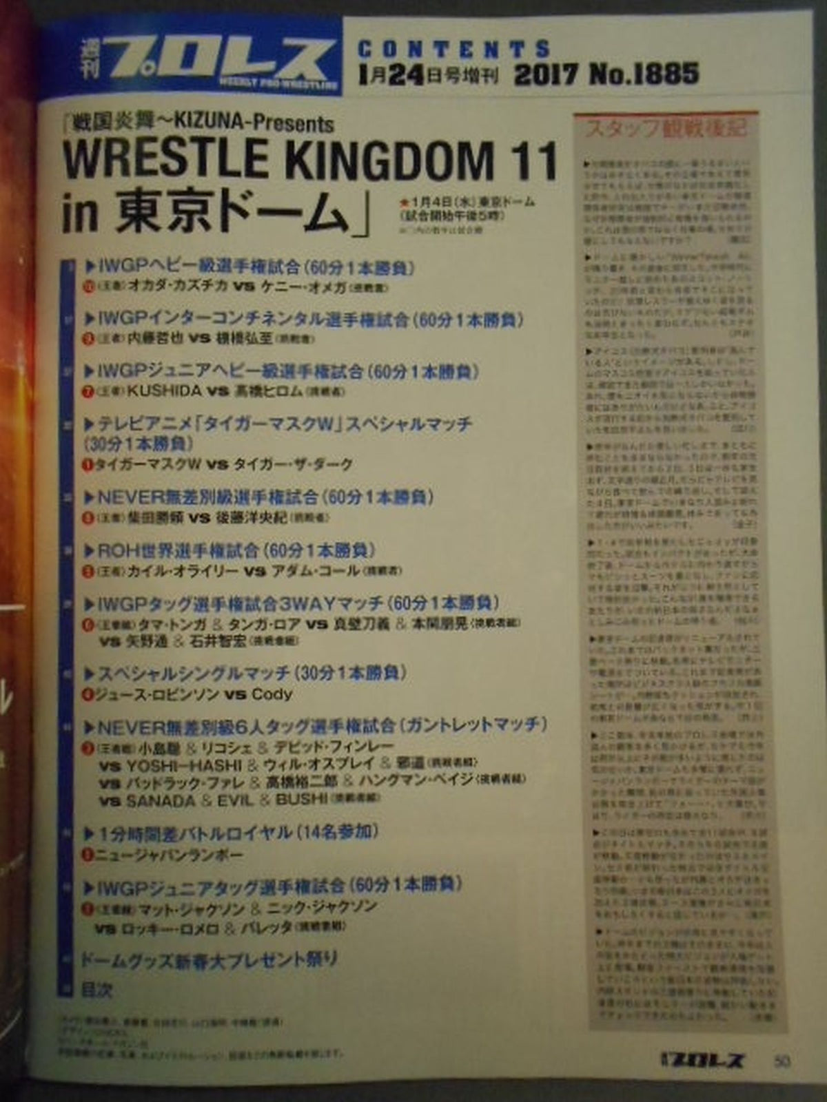 週刊プロレス1885