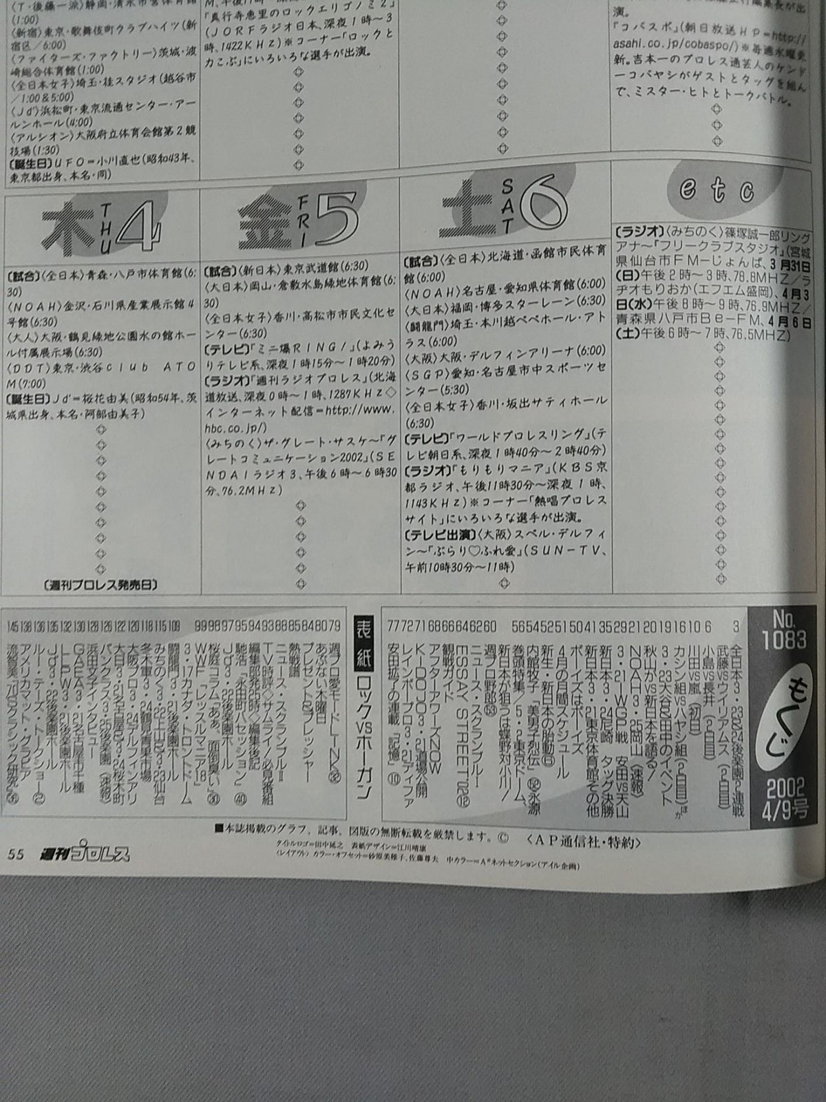 週刊プロレス1083