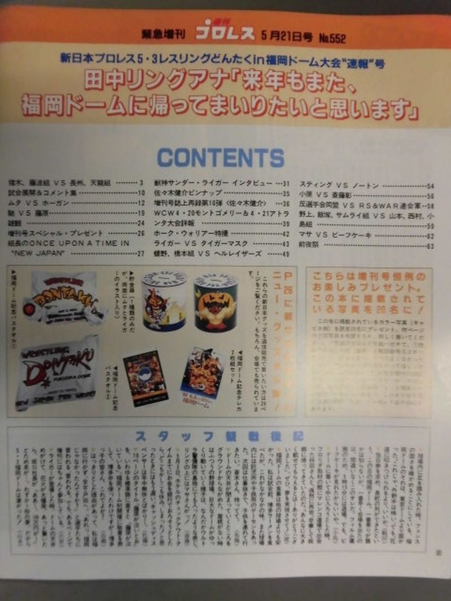 Weekly Pro Wrestling 552