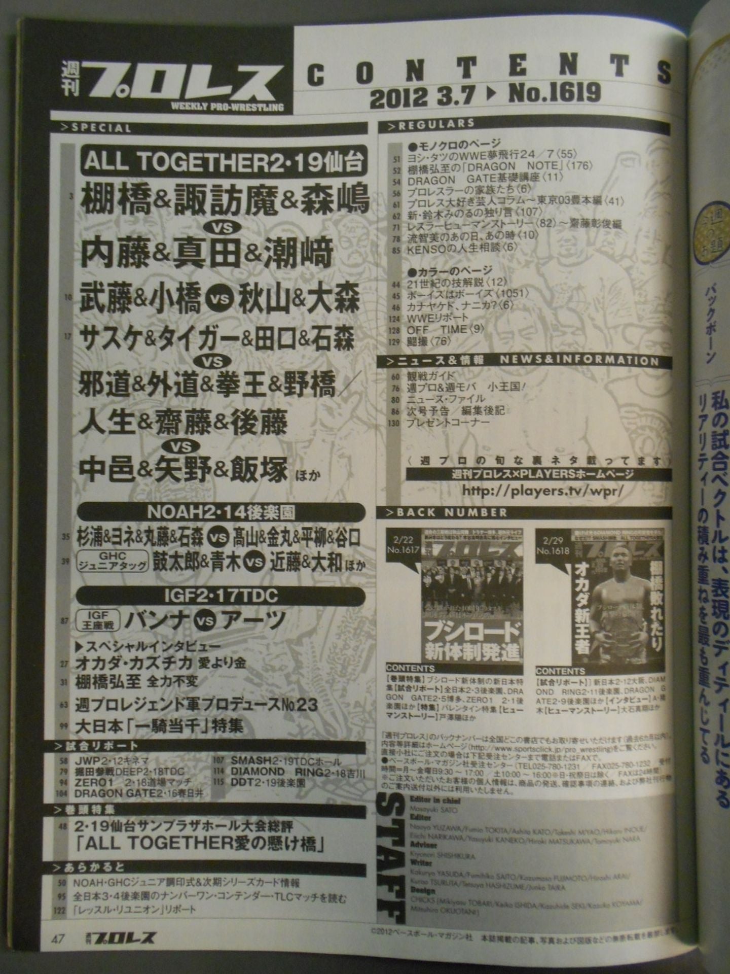 週刊プロレス1619