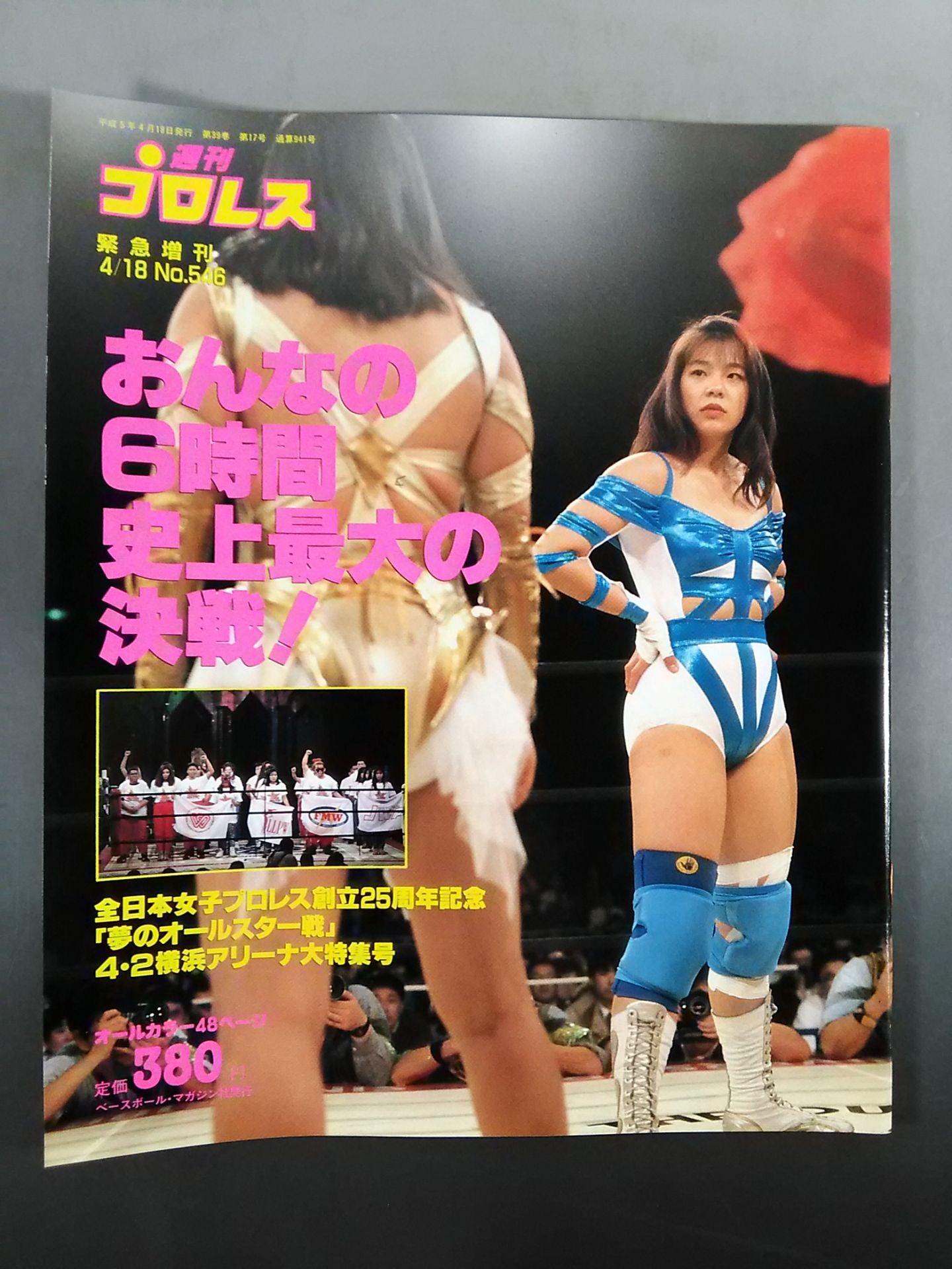 Weekly Pro Wrestling 546