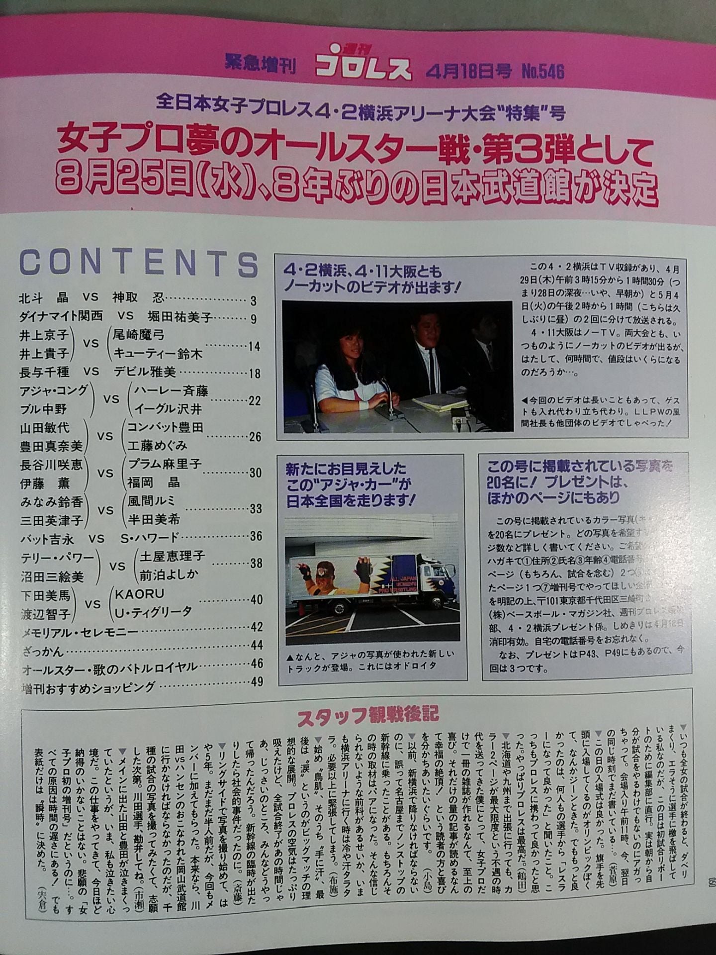 Weekly Pro Wrestling 546