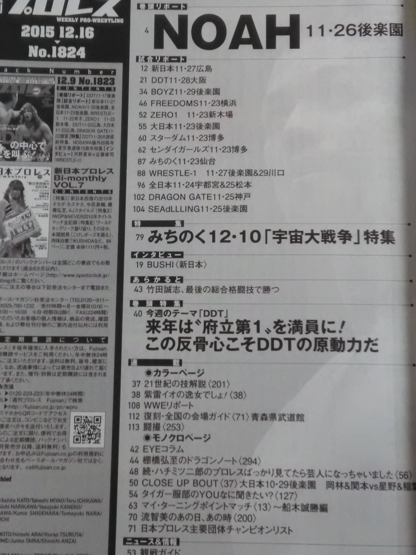 Weekly Pro Wrestling 1824