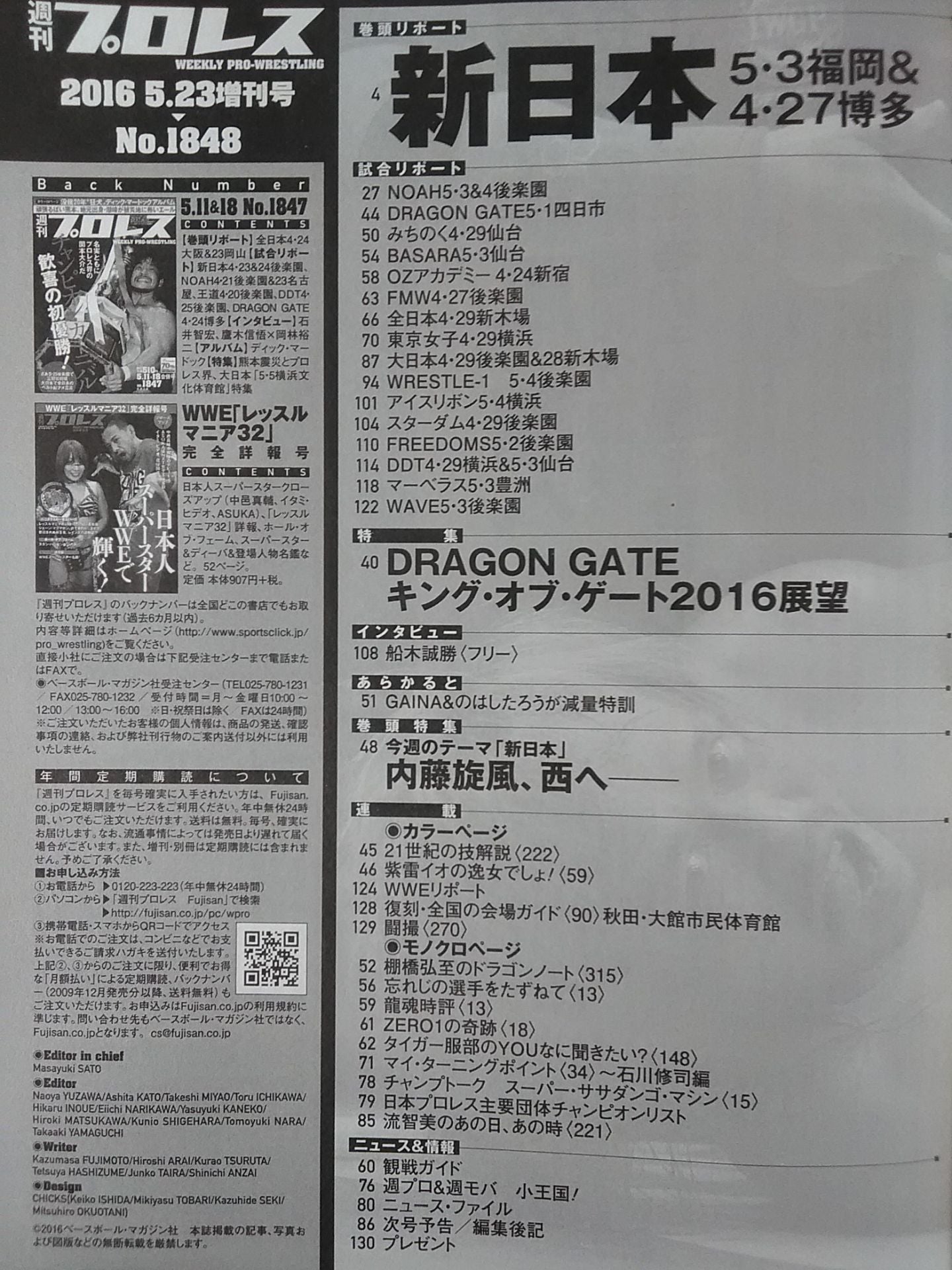 Weekly Pro Wrestling 1848