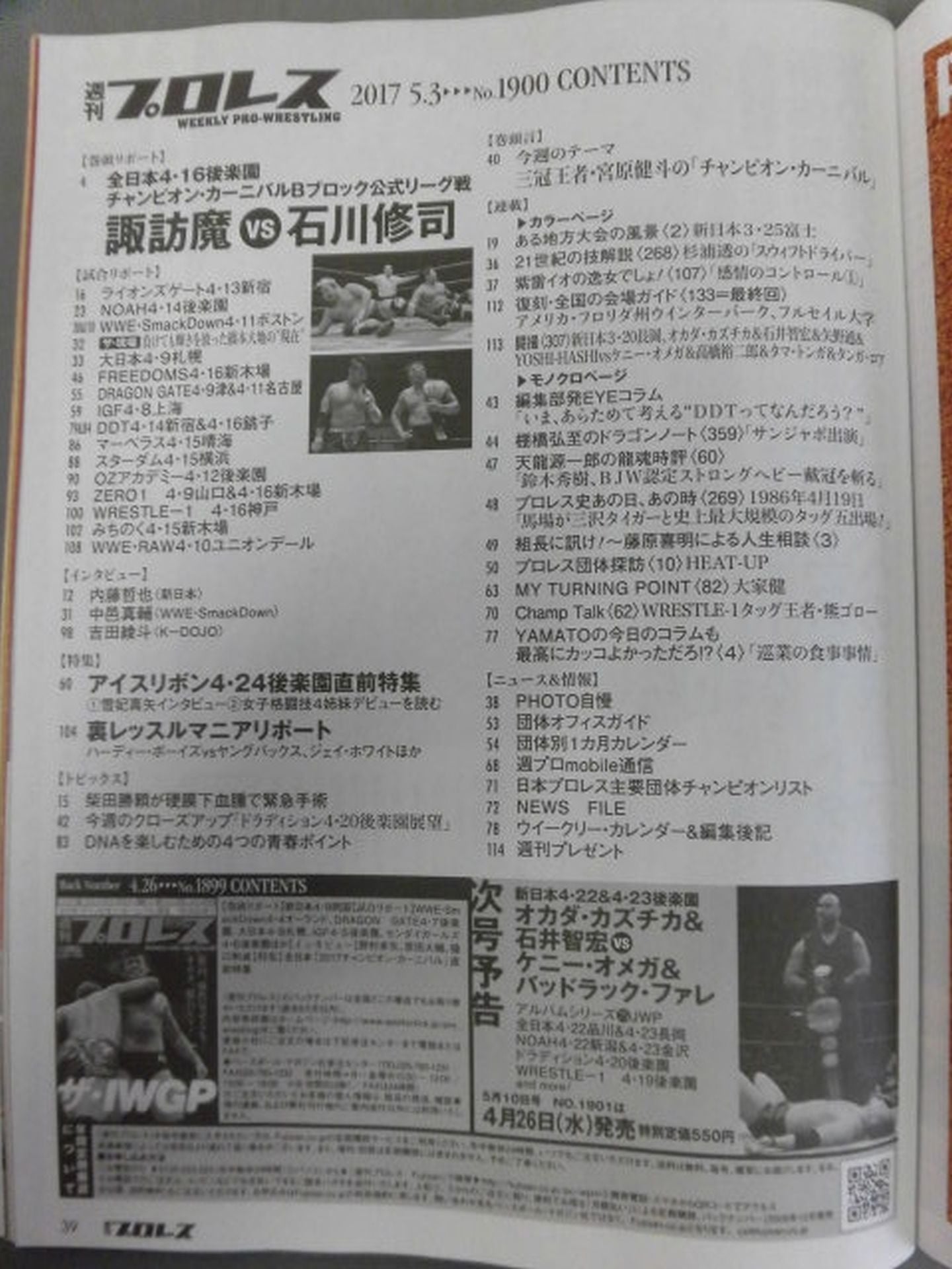 Weekly Pro Wrestling 1900