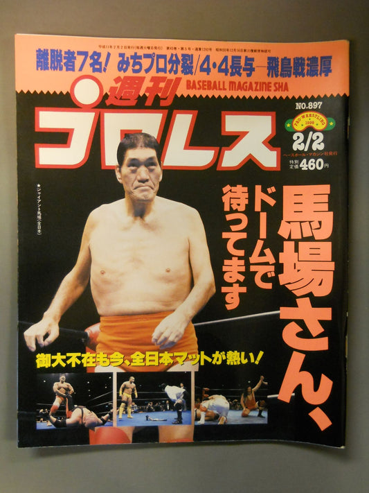 週刊プロレス897