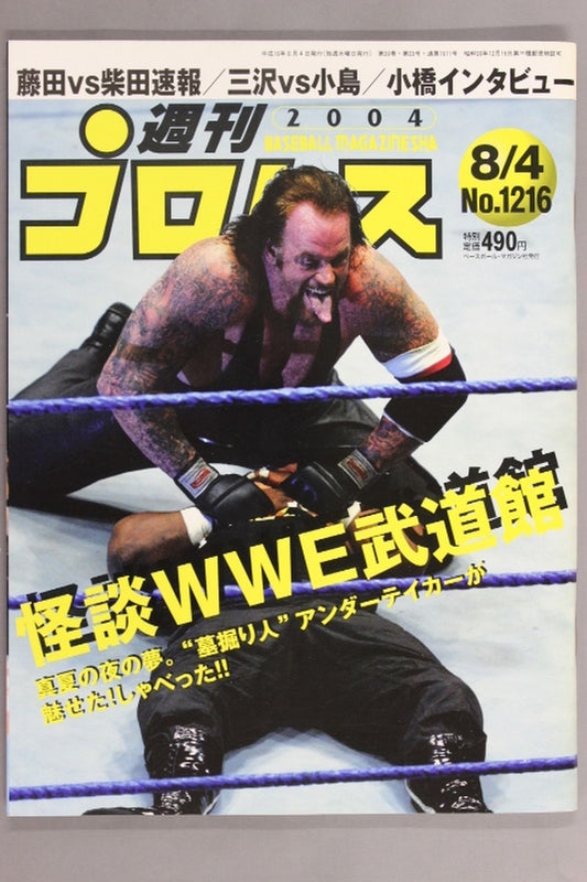 週刊プロレス1216