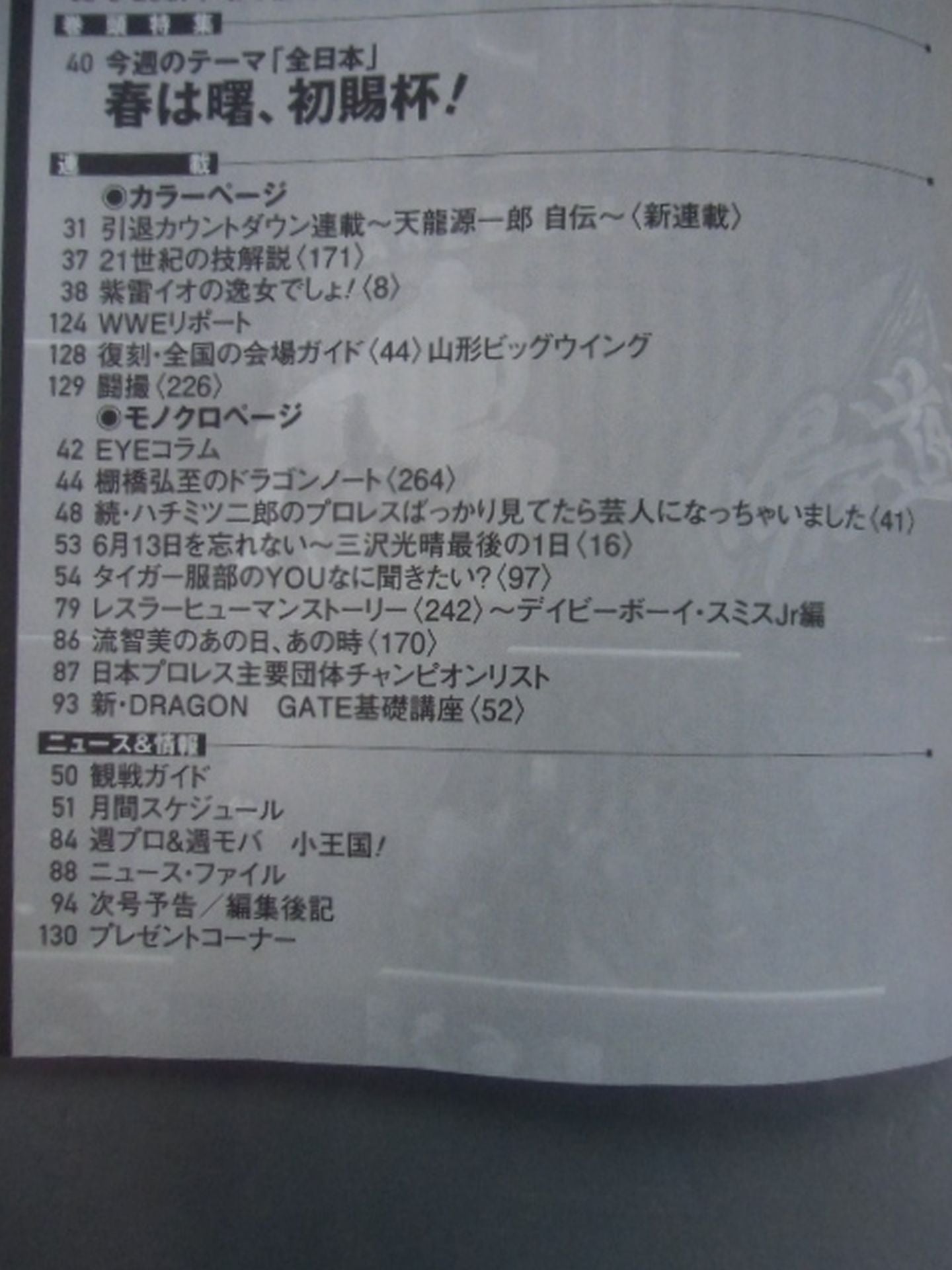 週刊プロレス1790