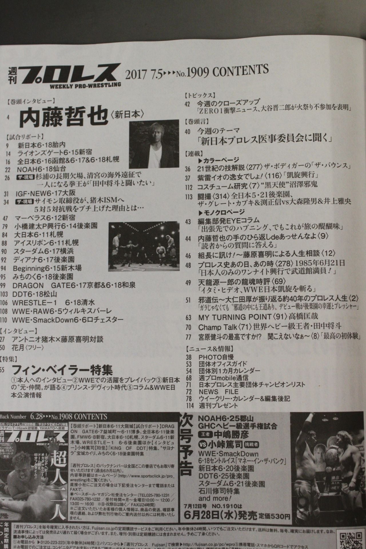 週刊プロレス1909