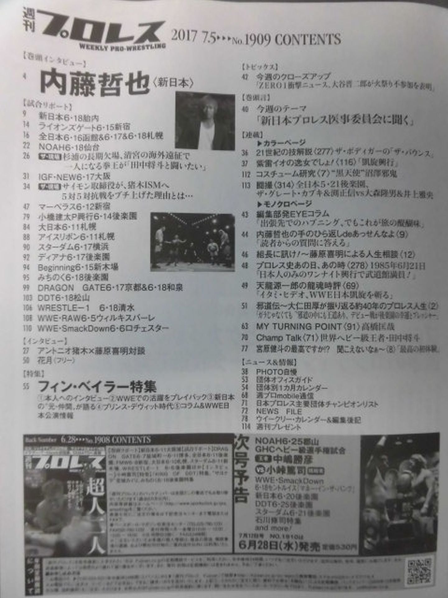 週刊プロレス1909