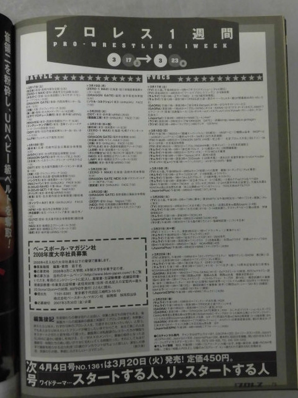週刊プロレス1360