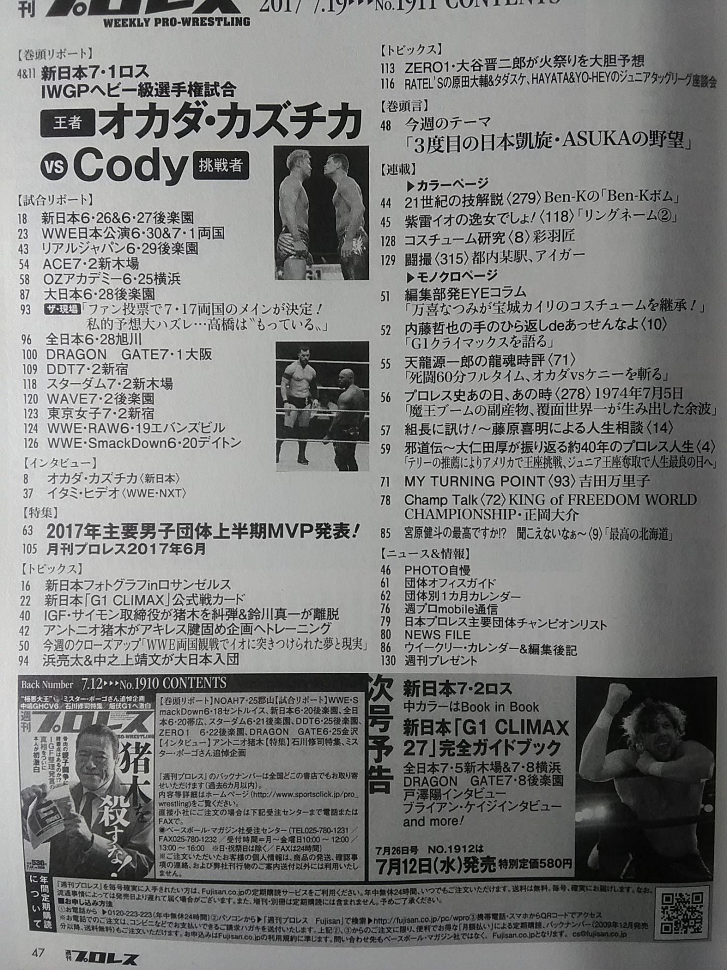 週刊プロレス1911