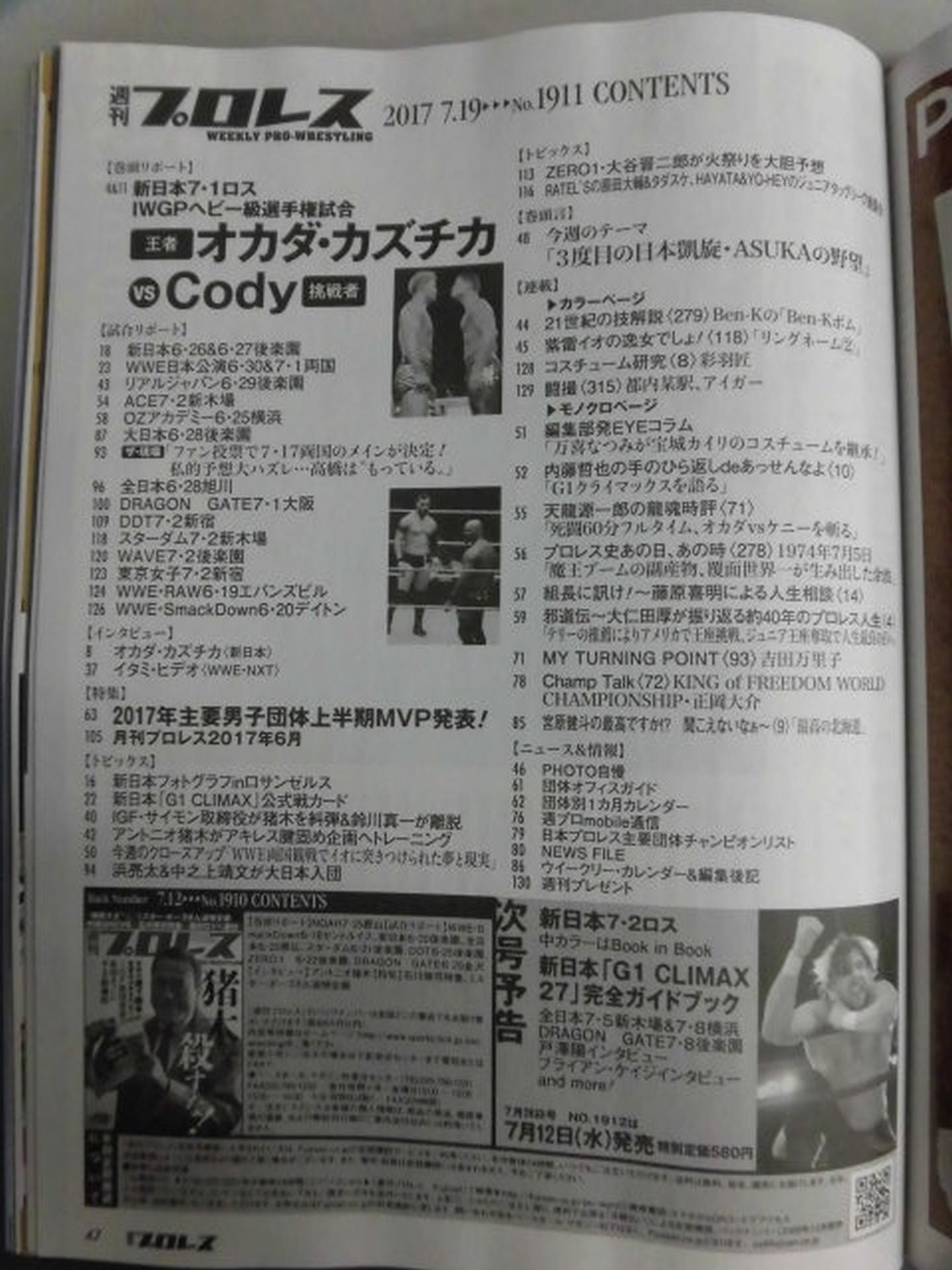 週刊プロレス1911