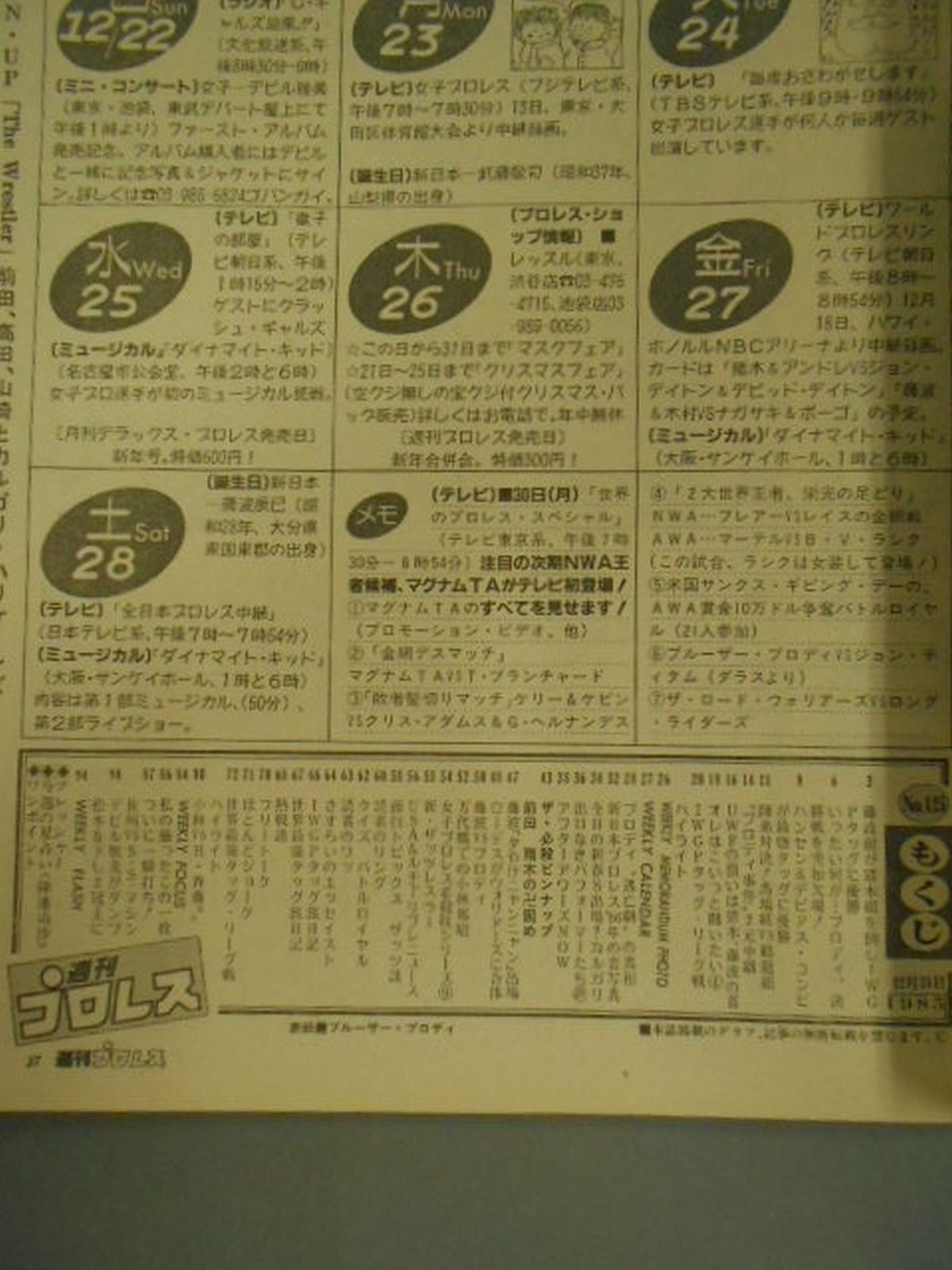 週刊プロレス125