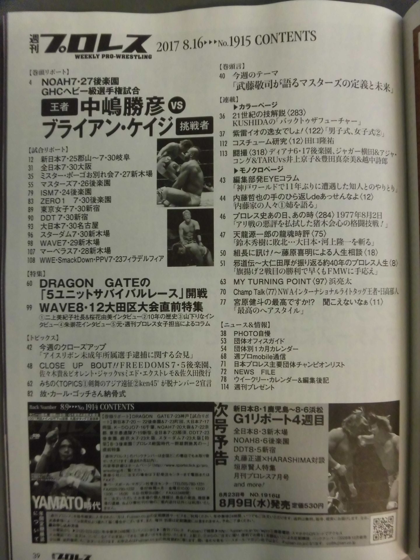 週刊プロレス1915