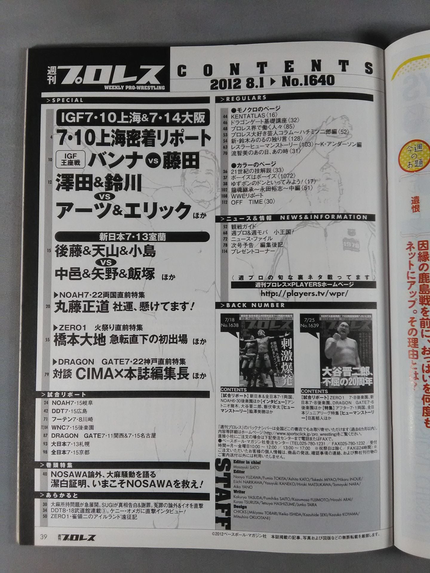 Weekly Pro Wrestling 1640