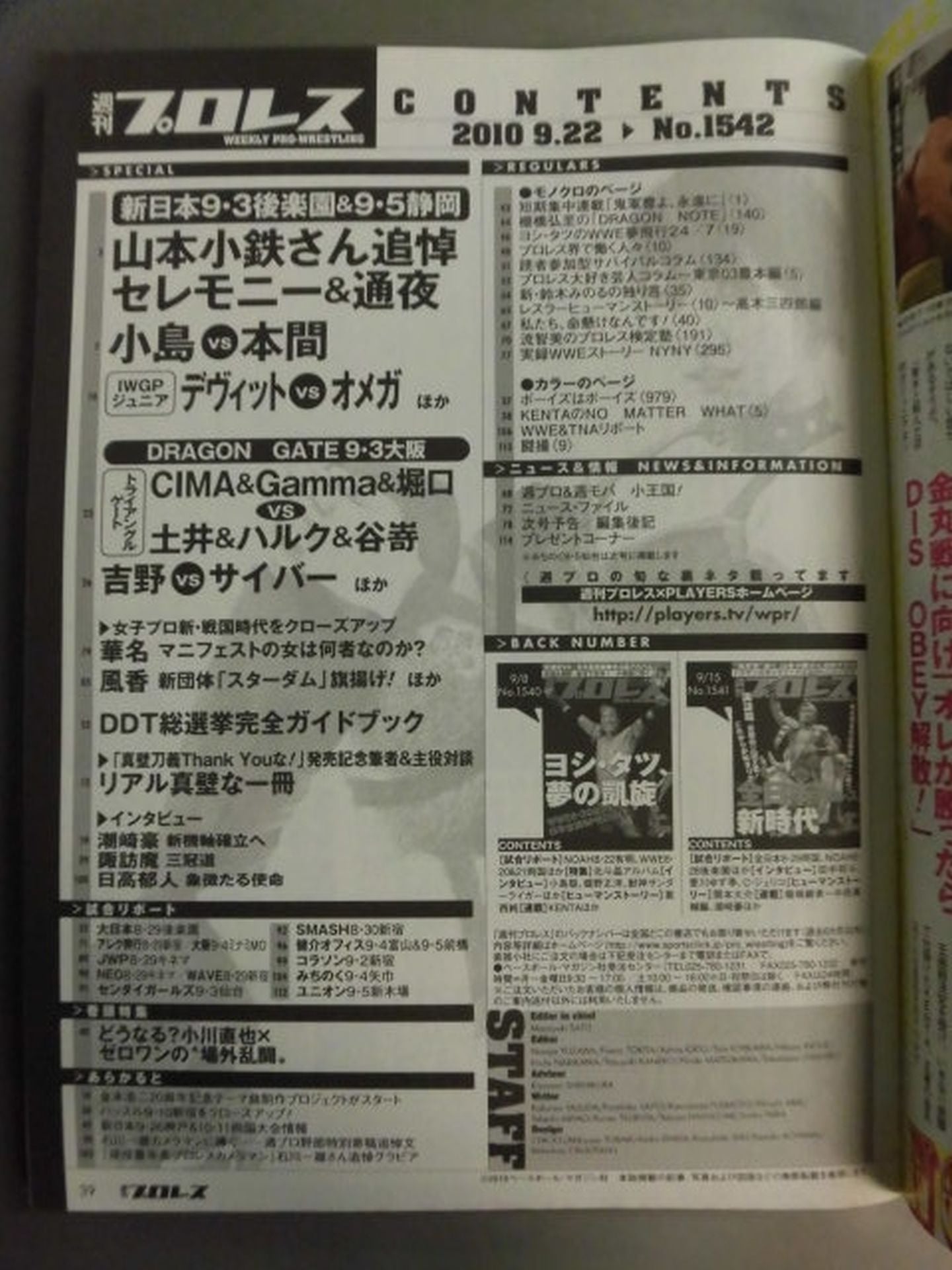 週刊プロレス1542