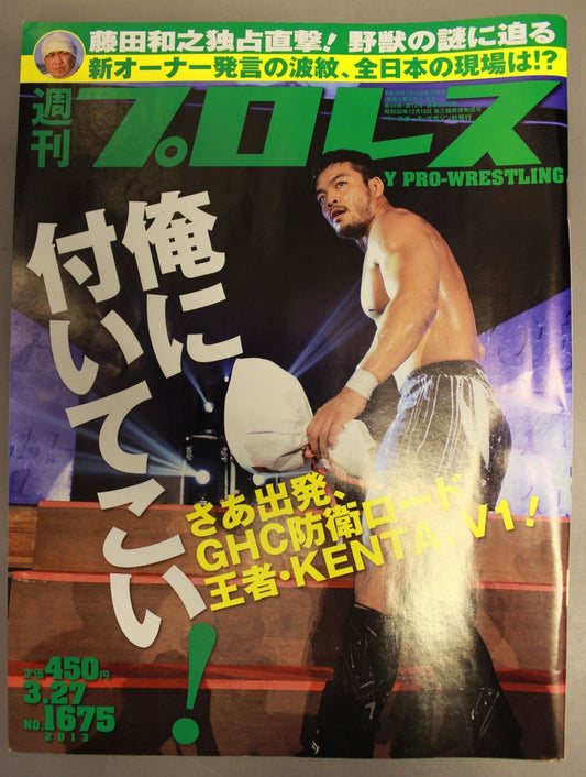 週刊プロレス1675