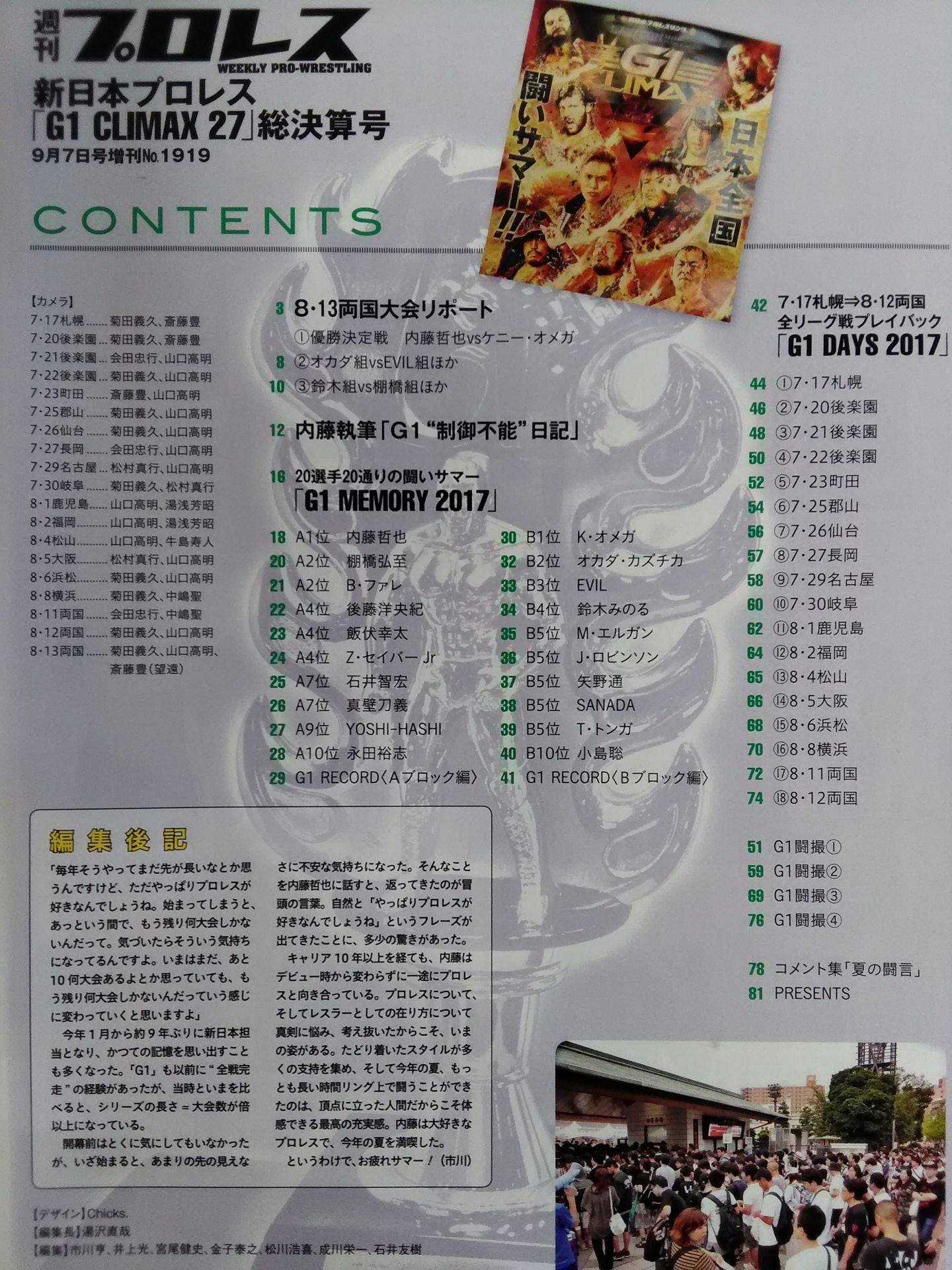 週刊プロレス1919