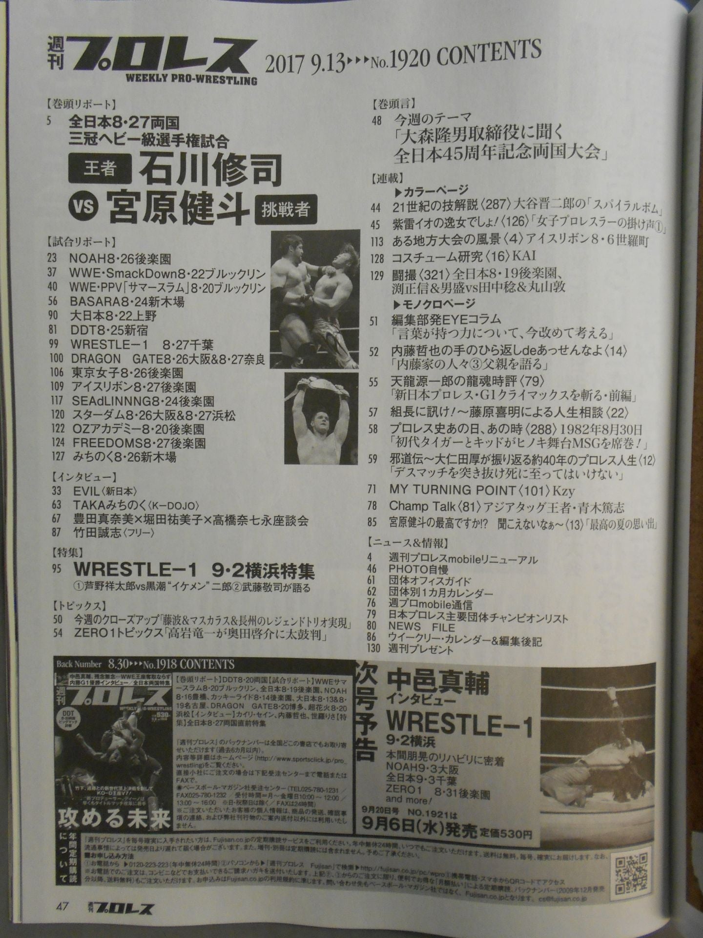 週刊プロレス1920