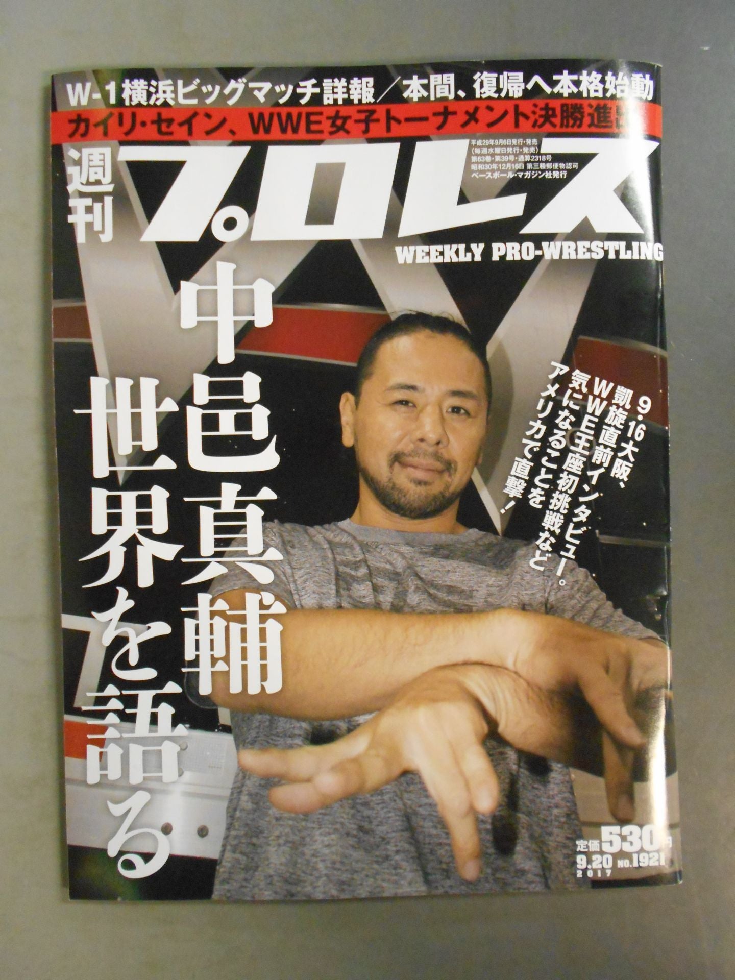 週刊プロレス1921