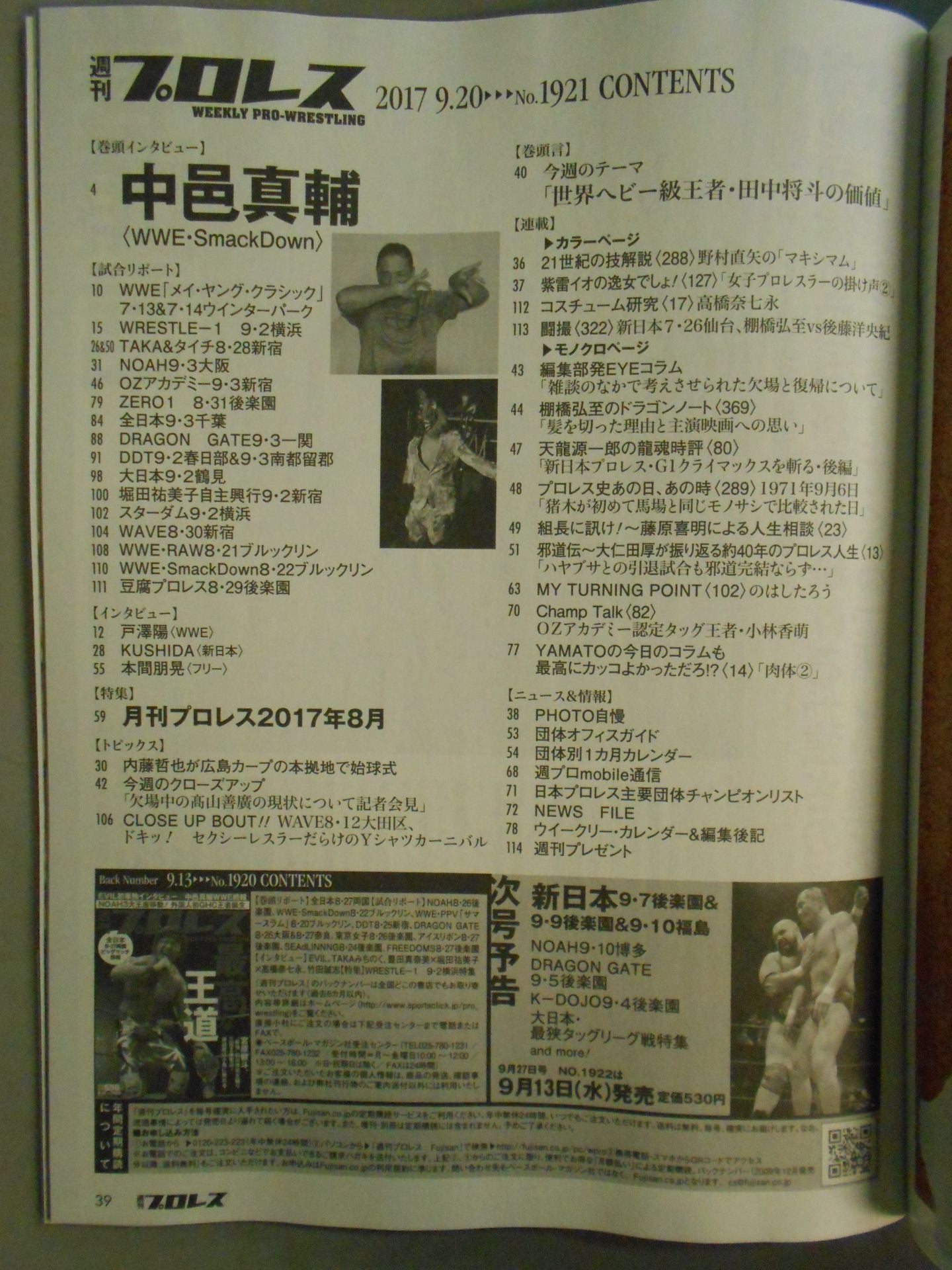 週刊プロレス1921