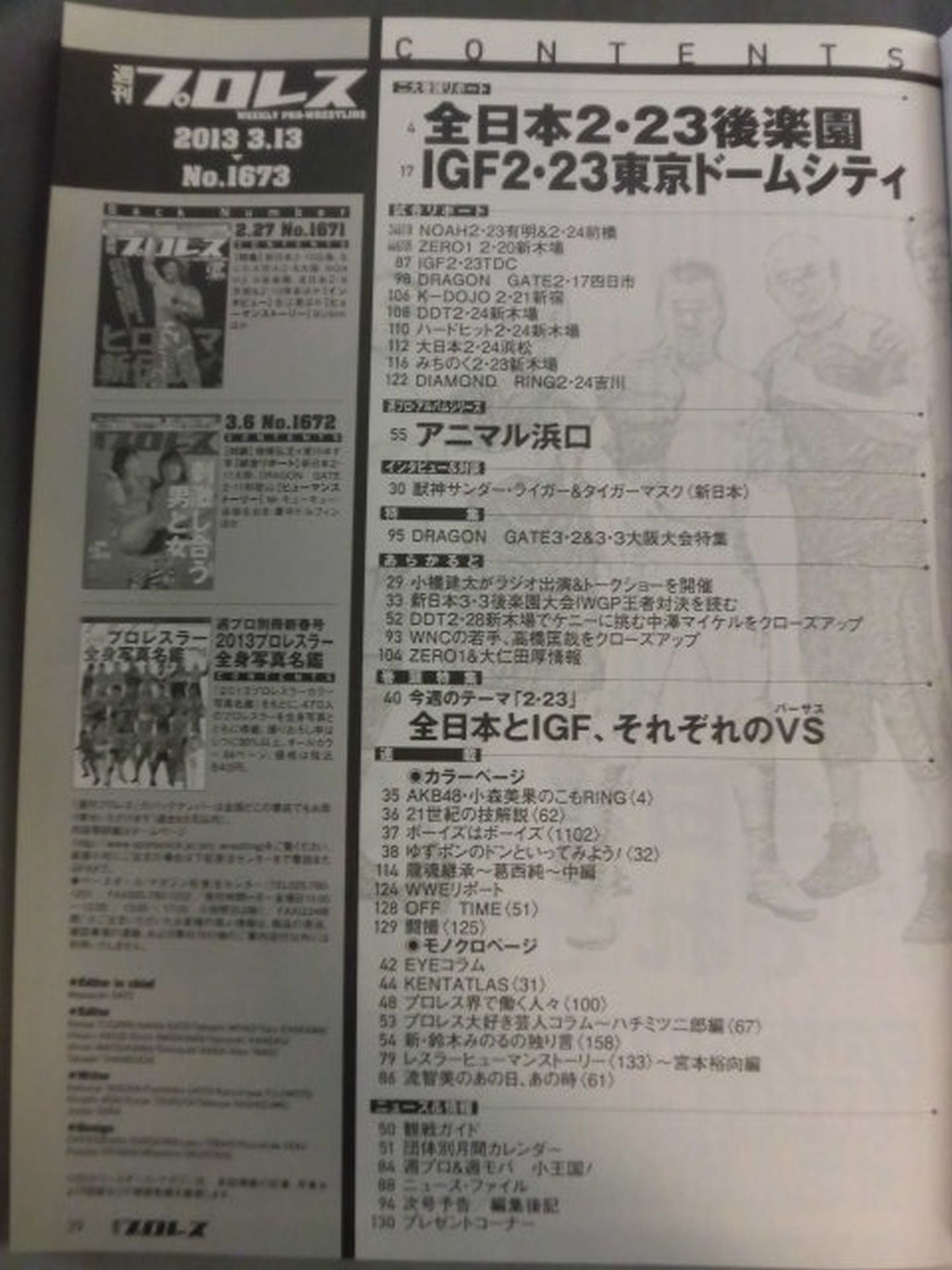 週刊プロレス1673