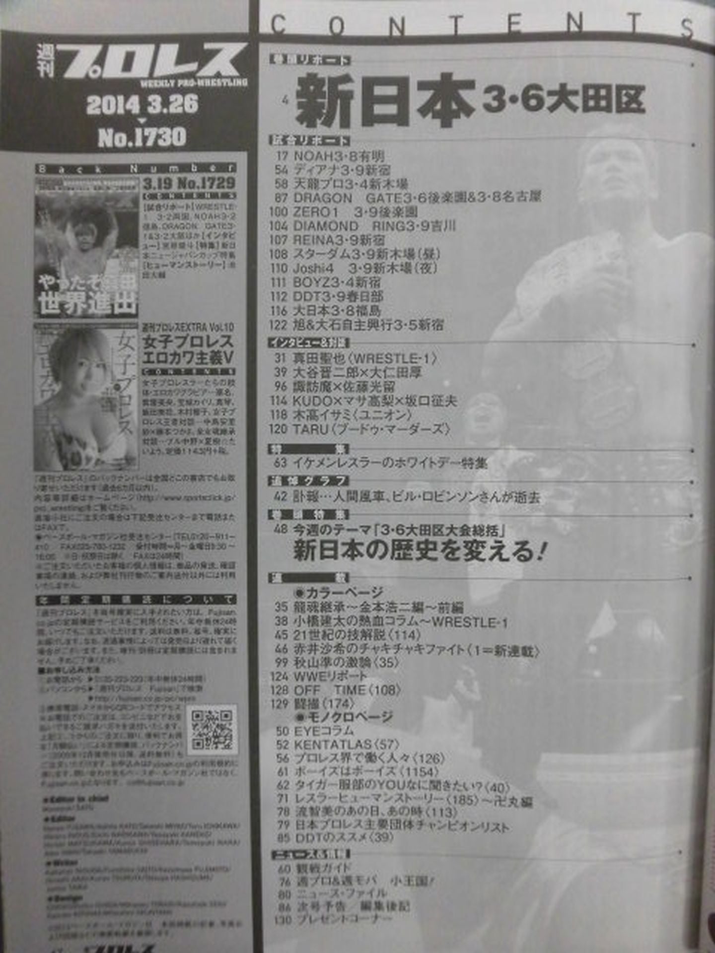 週刊プロレス1730