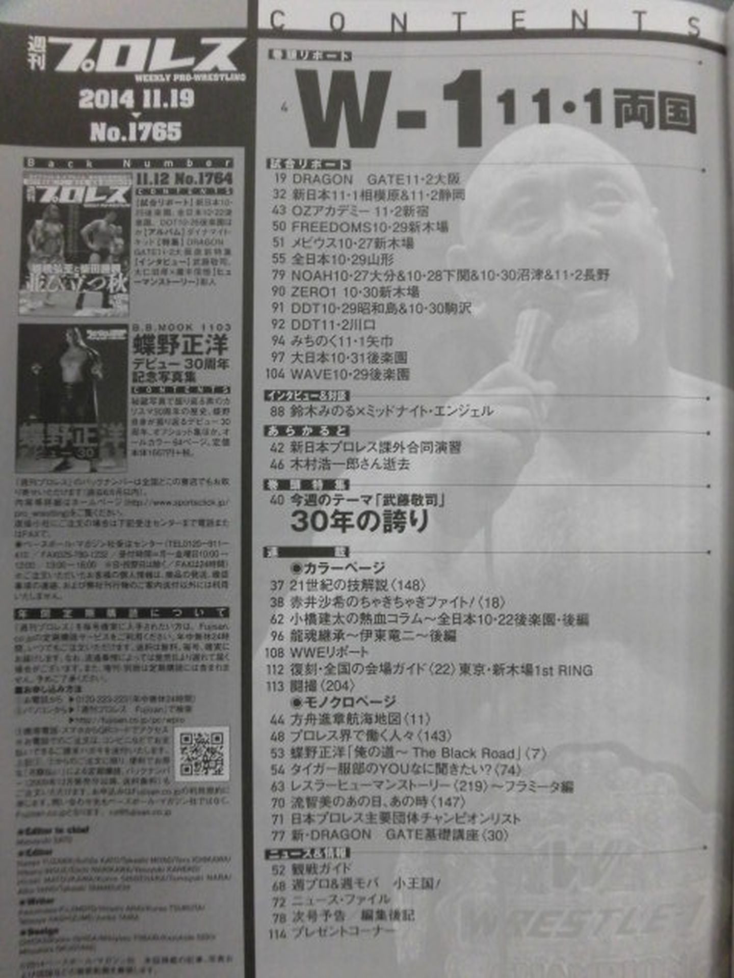 Weekly Pro Wrestling 1765