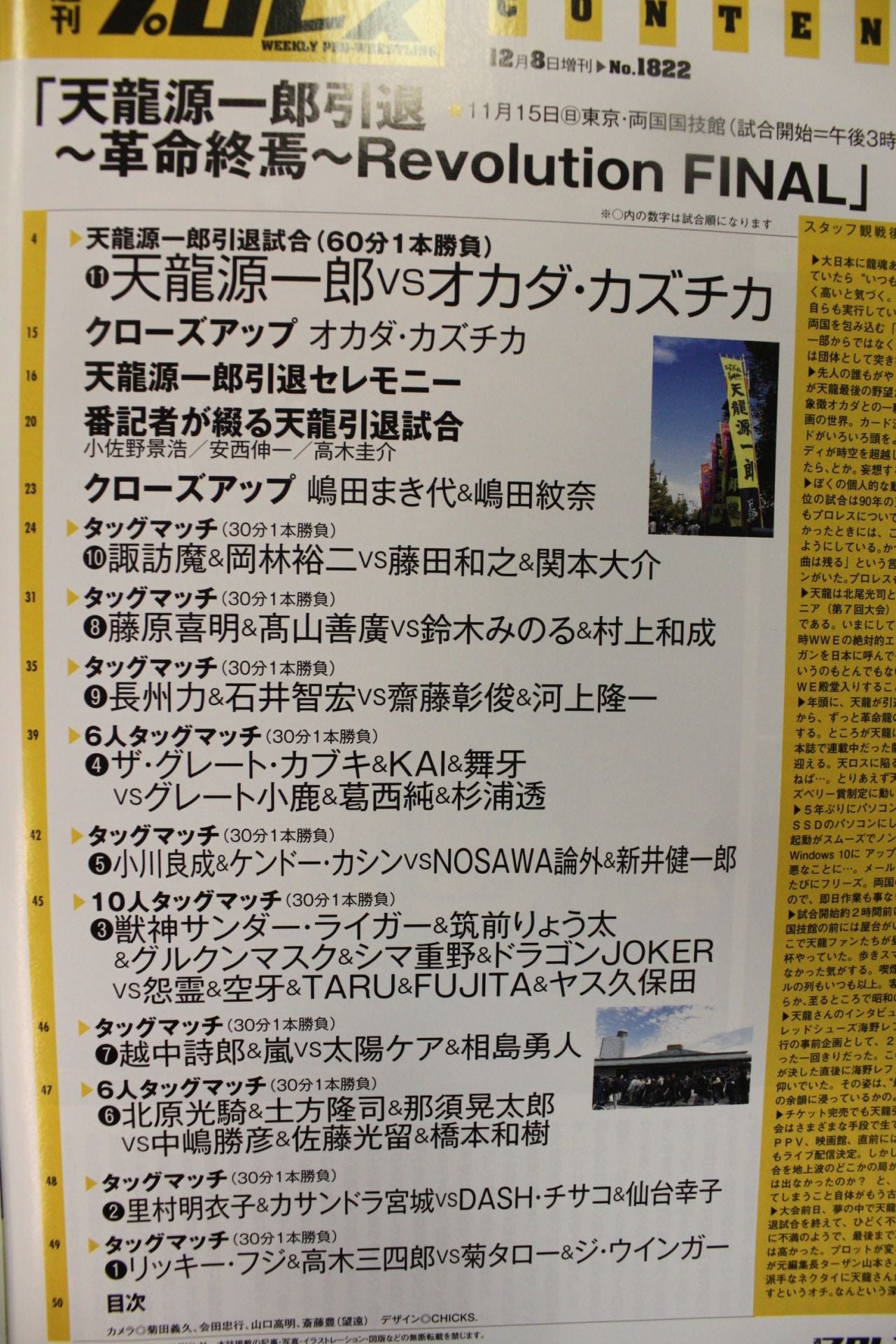 週刊プロレス1822