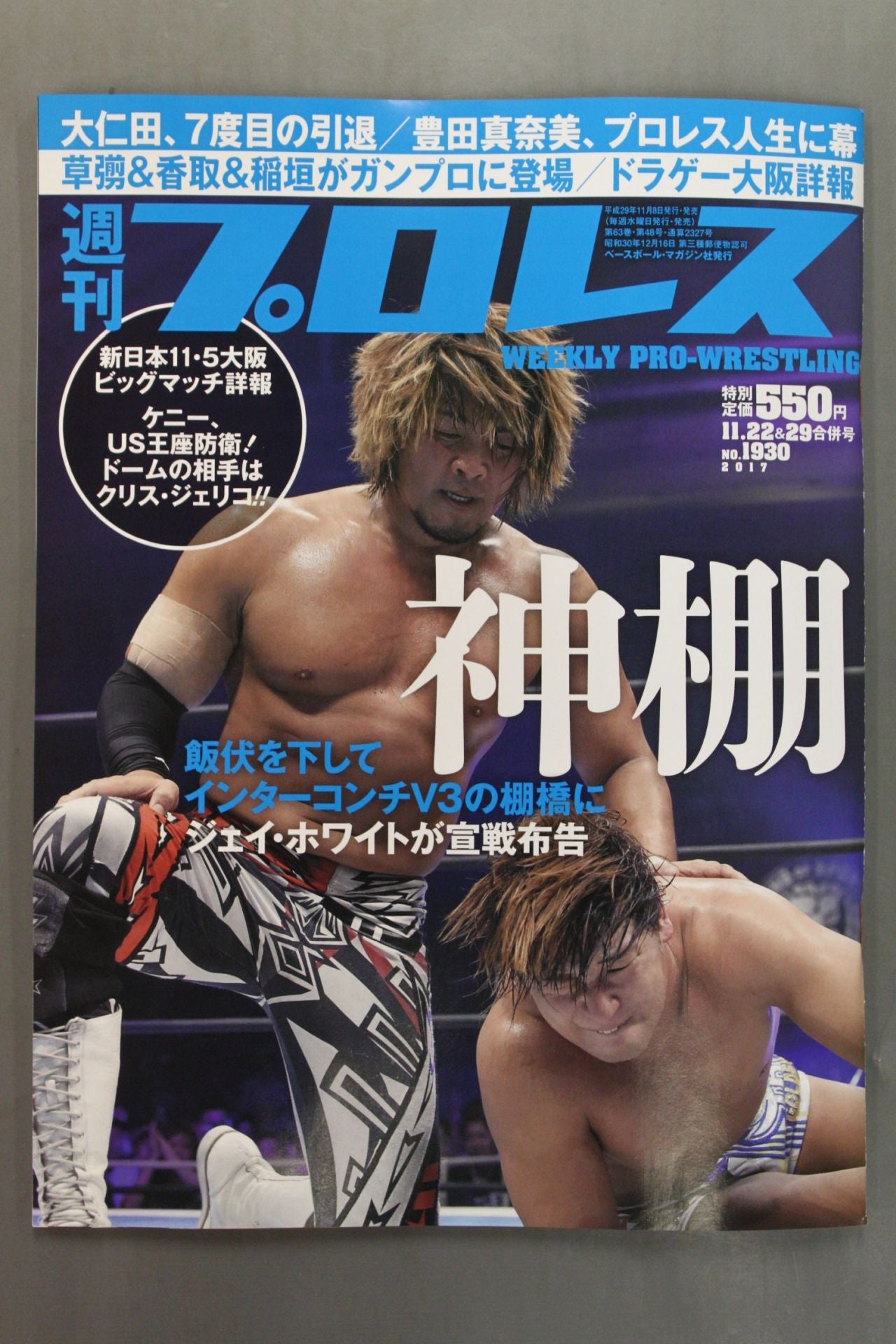 週刊プロレス1930